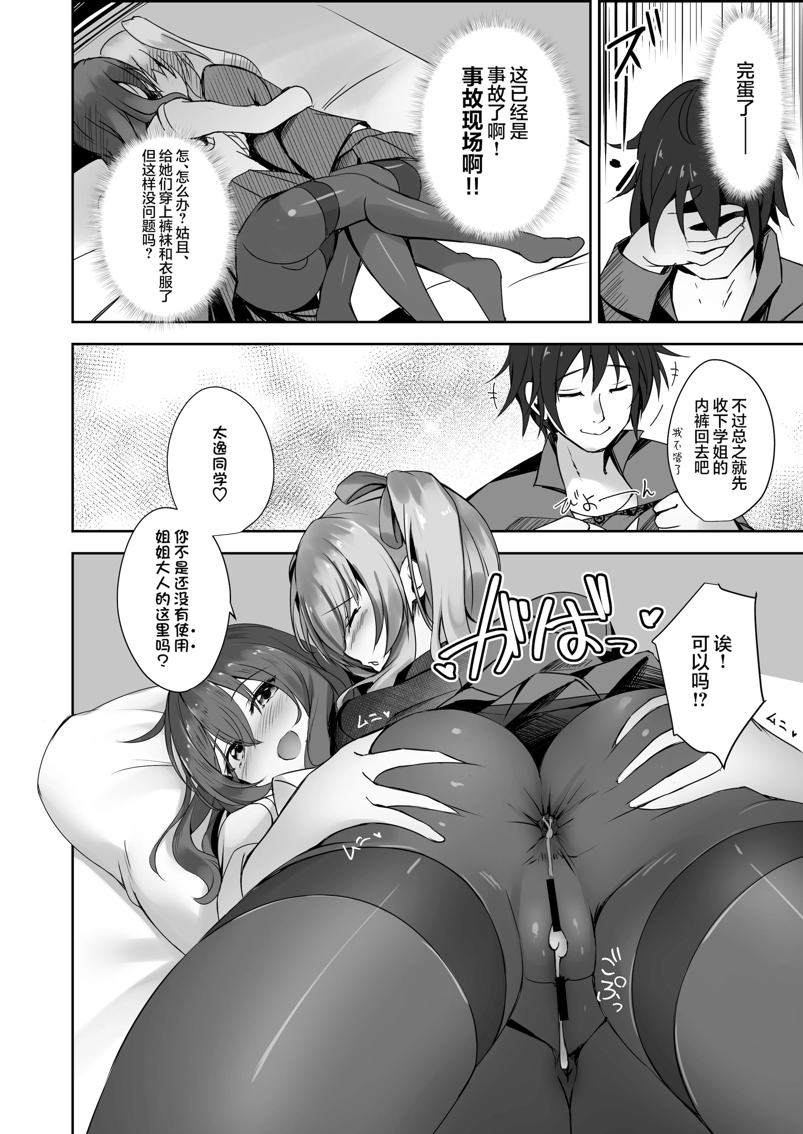 [日本漫画] [M‐FAMILY (Massan)] そんなことよりタイツ履けよ!!3 〜ニーハイシスターズの襲来〜｜比起那种事情快穿上裤袜啊~来自过膝袜姐妹花的袭击~ 单本,高潮潮吹,黑丝丝袜,巨乳大奶,足控,丝袜#[36P]-21