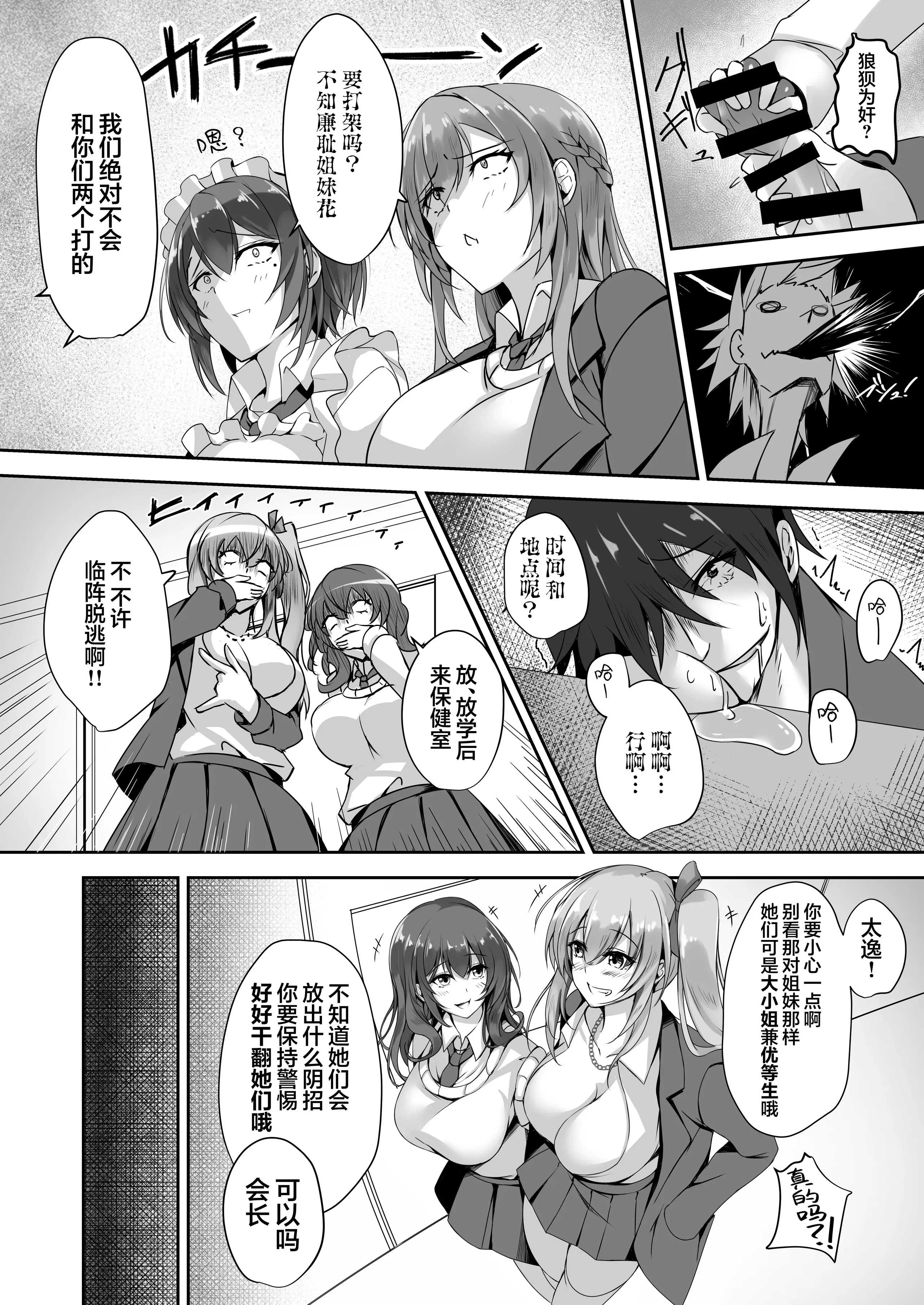 [日本漫画] [M‐FAMILY (Massan)] そんなことよりタイツ履けよ!!3 〜ニーハイシスターズの襲来〜｜比起那种事情快穿上裤袜啊~来自过膝袜姐妹花的袭击~ 单本,高潮潮吹,黑丝丝袜,巨乳大奶,足控,丝袜#[36P]-7