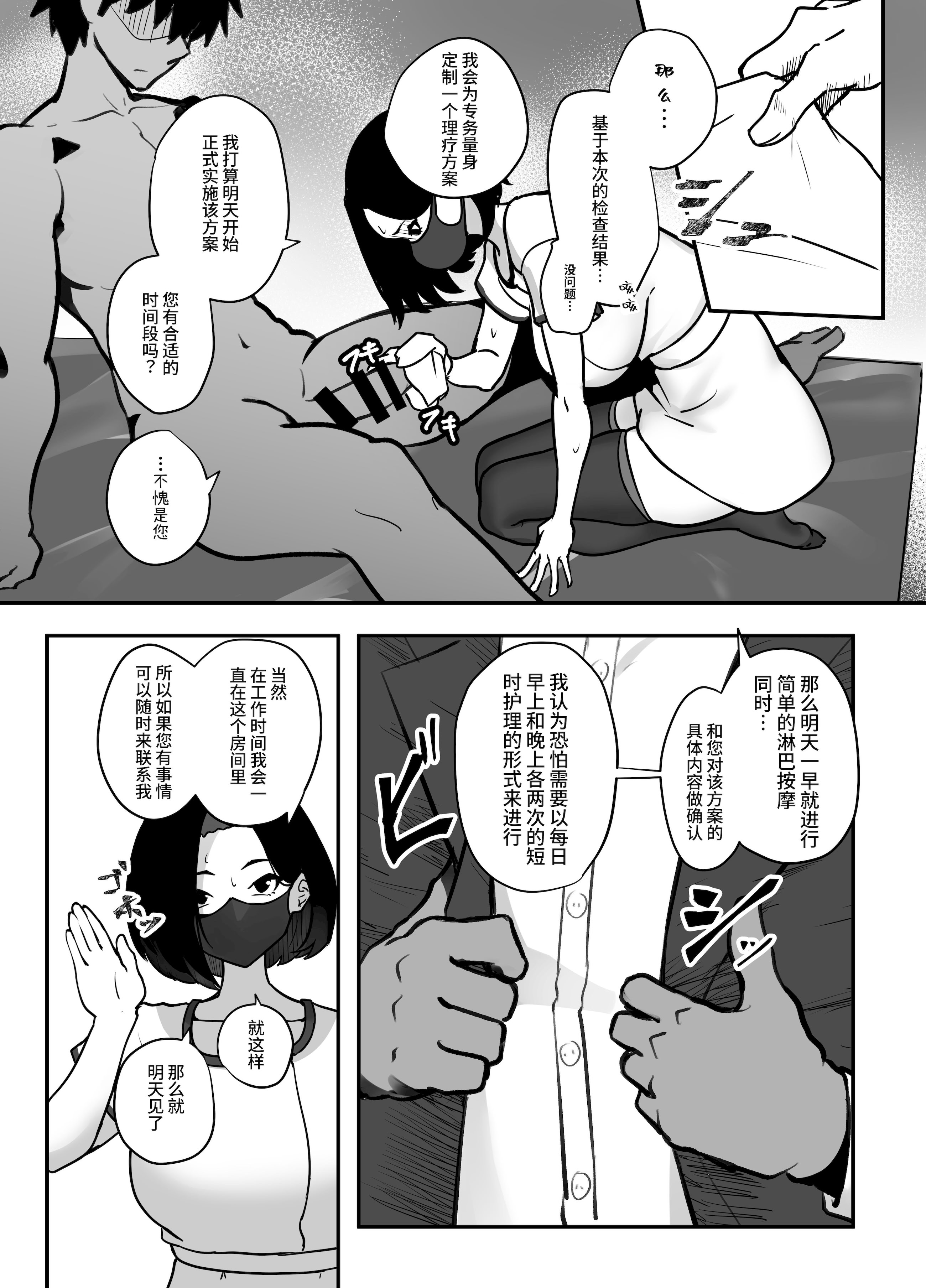[日本漫画] [ニーチェ (助ッチ)] イチャラブふたなり逆アナルエステ｜纯爱扶她逆肛交按摩  单本,巨乳大奶,扶她futa,丝袜#[33P]-8