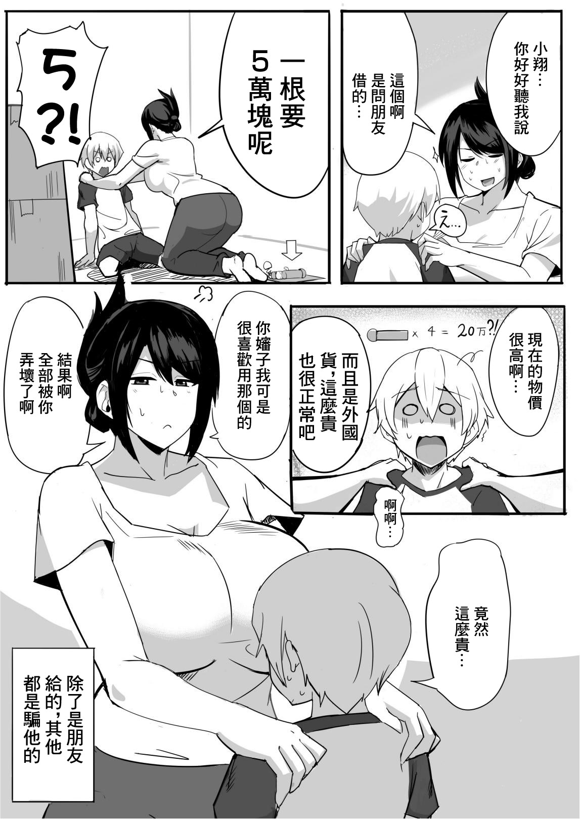[日本漫画] [なぬか堂 (なぬにゃ)] 夫の甥っ子に雌穴気持ちよくされた結果 单本,高潮潮吹,熟女人妻,巨乳大奶,单女#[20P]-7