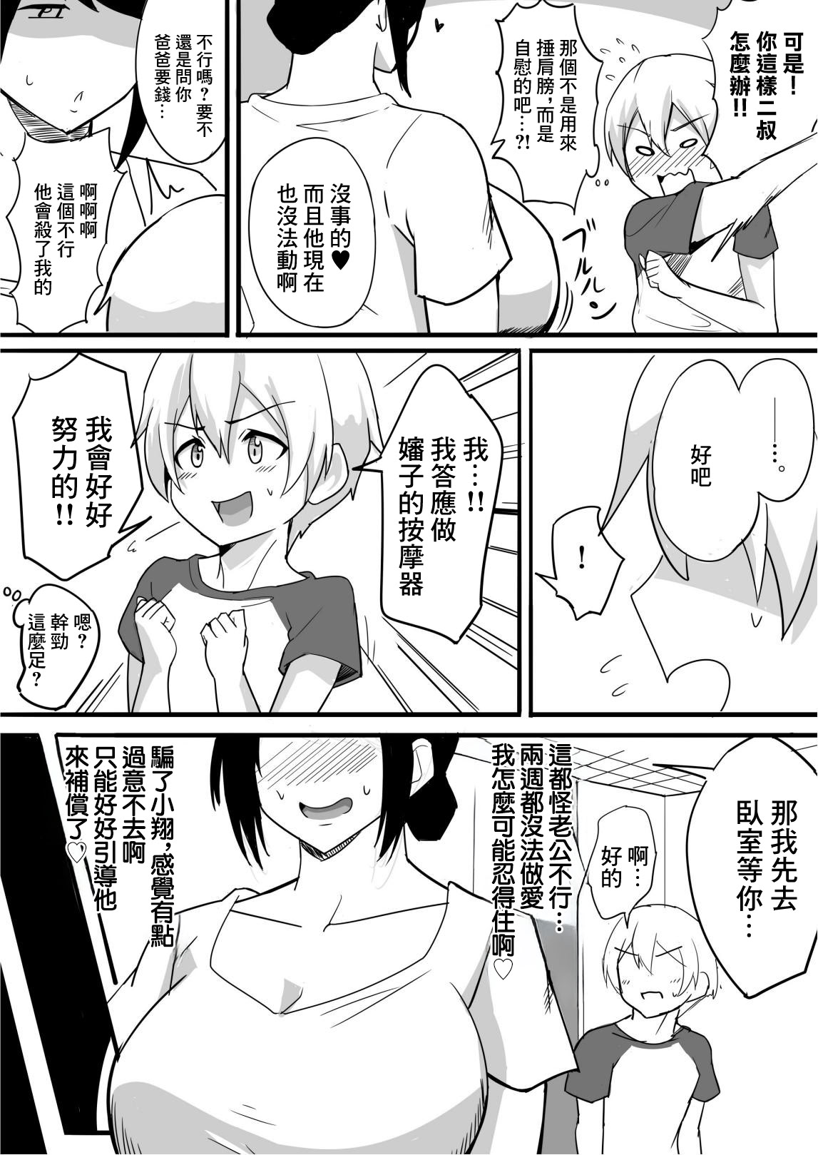 [日本漫画] [なぬか堂 (なぬにゃ)] 夫の甥っ子に雌穴気持ちよくされた結果 单本,高潮潮吹,熟女人妻,巨乳大奶,单女#[20P]-9