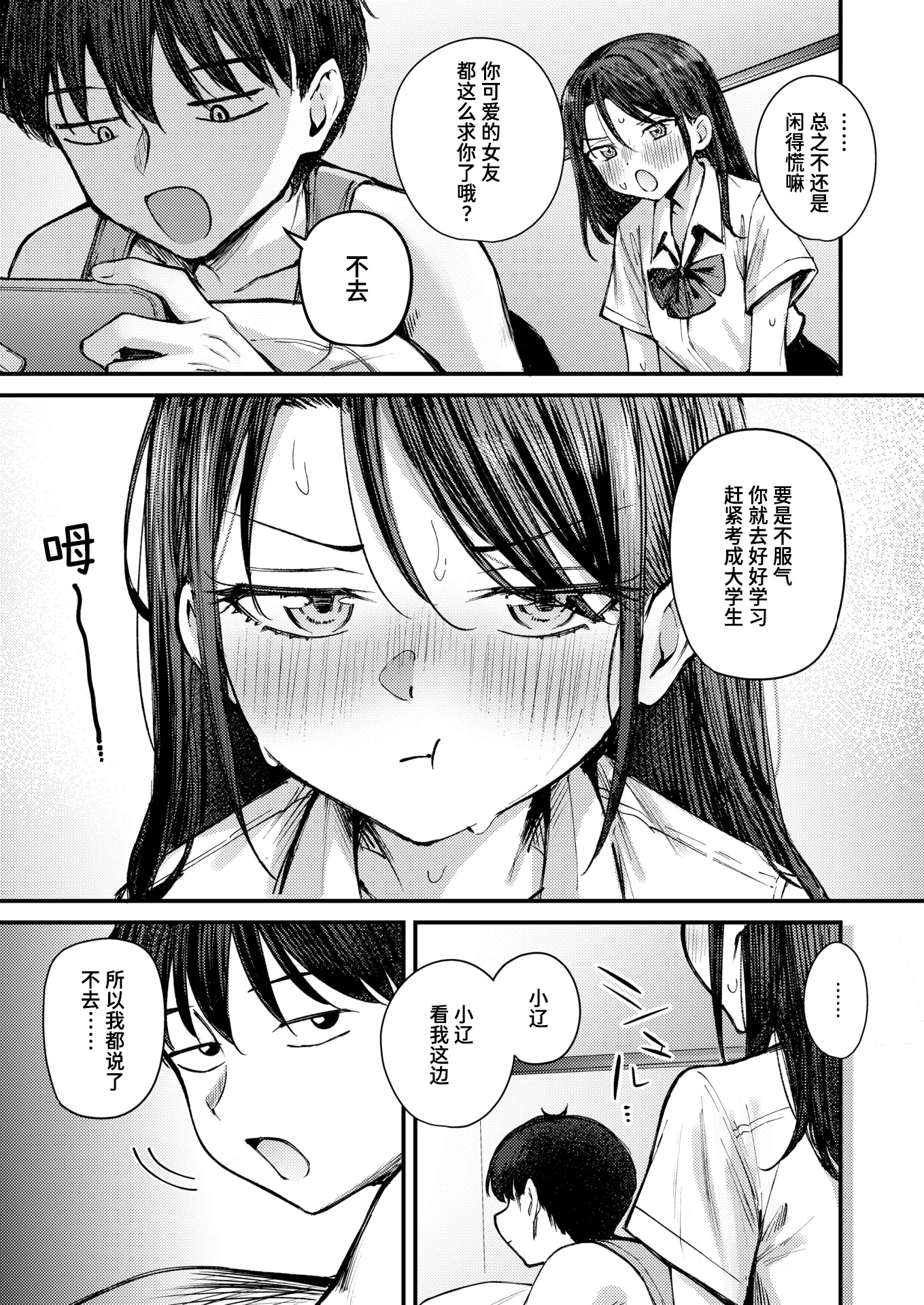 [日本漫画] [仲町まち] 夏の約束 (COMIC 快楽天ビースト 2025年10月号)  单本,高潮潮吹,巨乳大奶,单女,女学生制服,单男,丝袜#[26P]-7