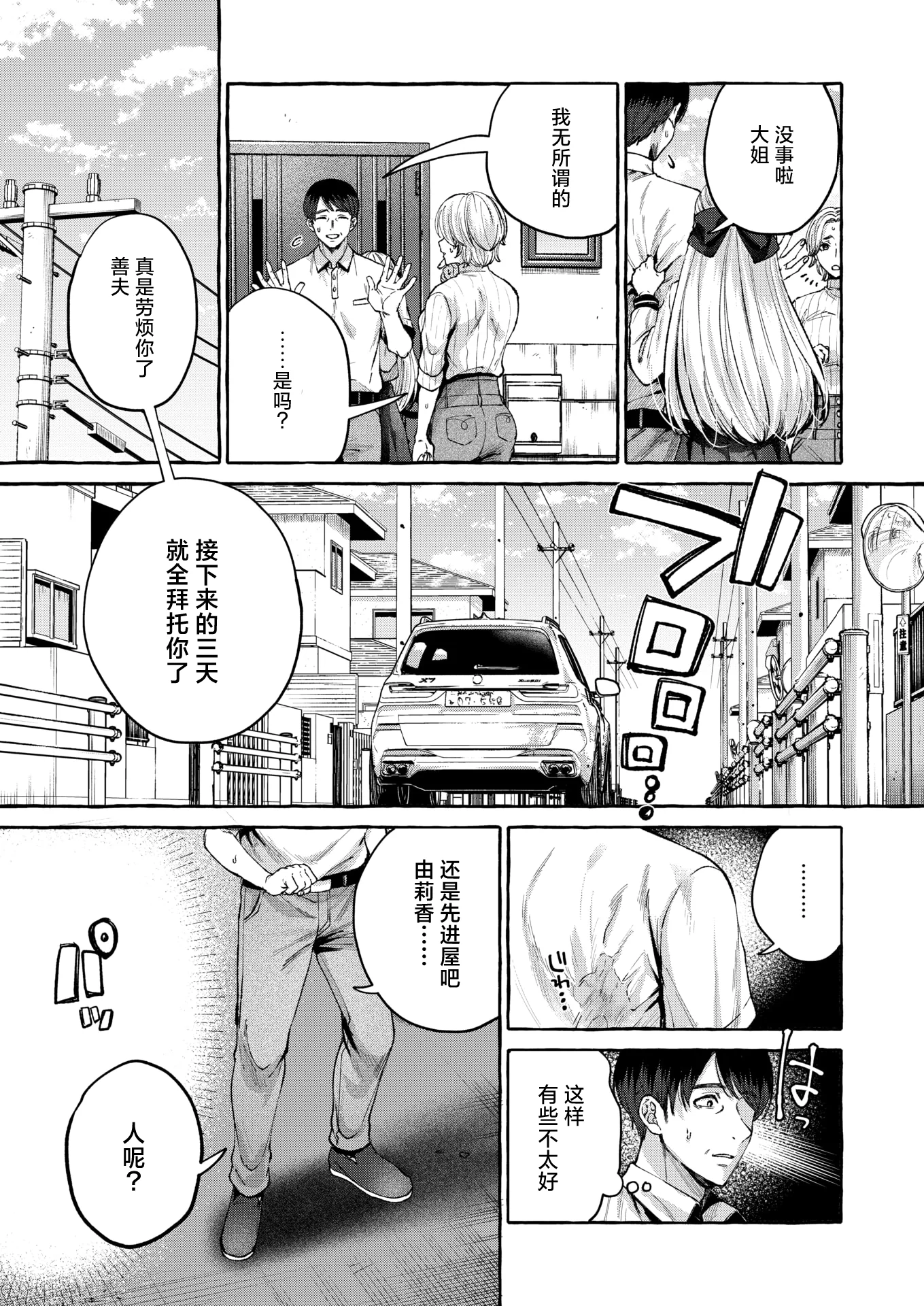 [日本漫画] [背中が尻] 劣情の檻 (COMIC 失楽天 2025年6月号)｜情欲之笼 单本,高潮潮吹,巨乳大奶,单女,女学生制服,单男,丝袜#[29P]-4