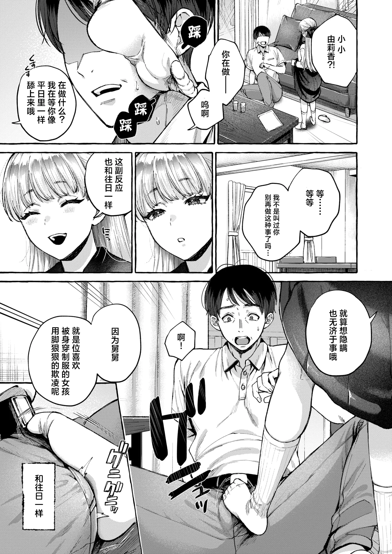[日本漫画] [背中が尻] 劣情の檻 (COMIC 失楽天 2025年6月号)｜情欲之笼 单本,高潮潮吹,巨乳大奶,单女,女学生制服,单男,丝袜#[29P]-8