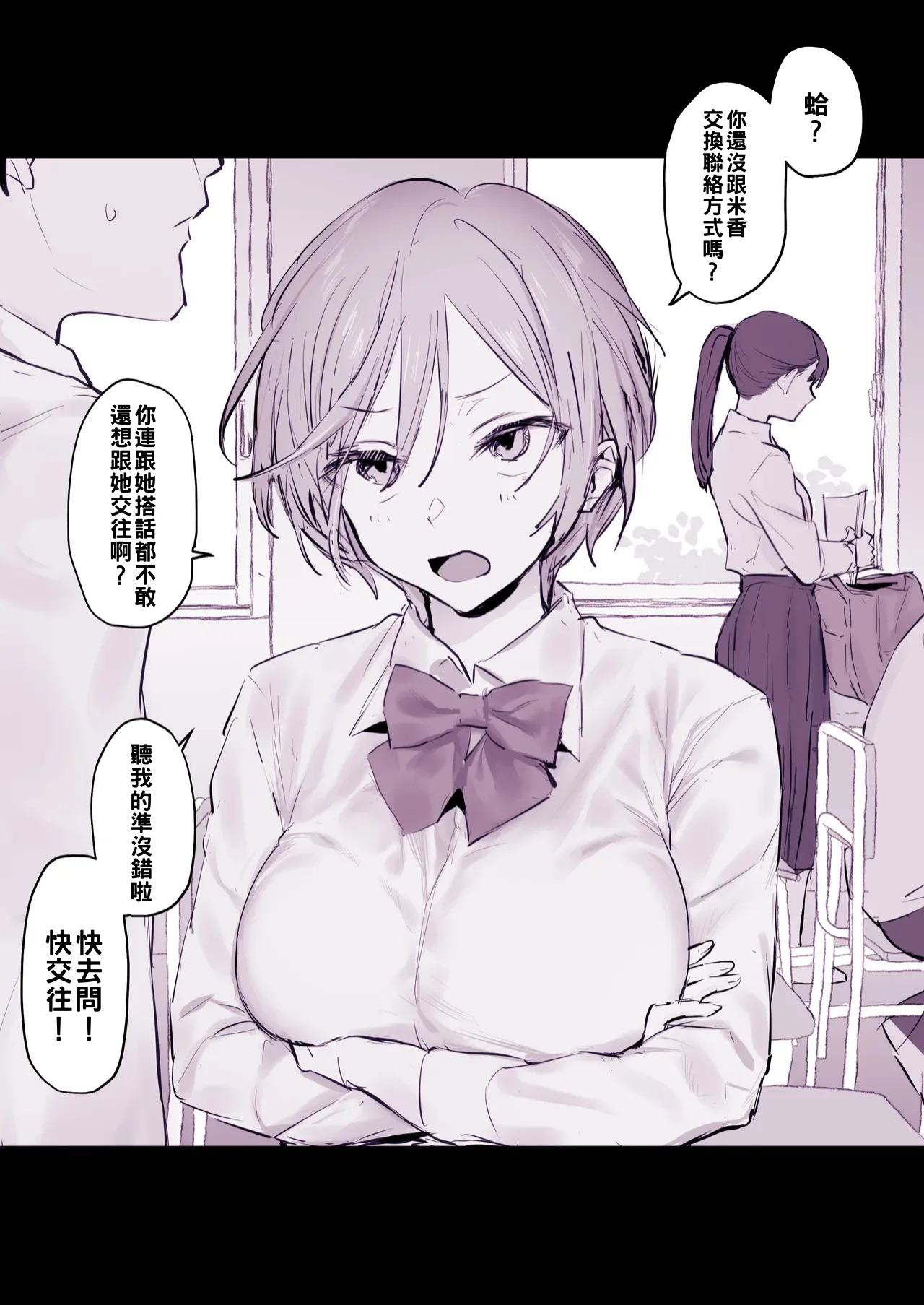 [日本漫画] [ぽりうれたん] 相談に乗ってたらそういう関係になってしまった子  单本,高潮潮吹,巨乳大奶,单女,女学生制服,单男#[6P]-1
