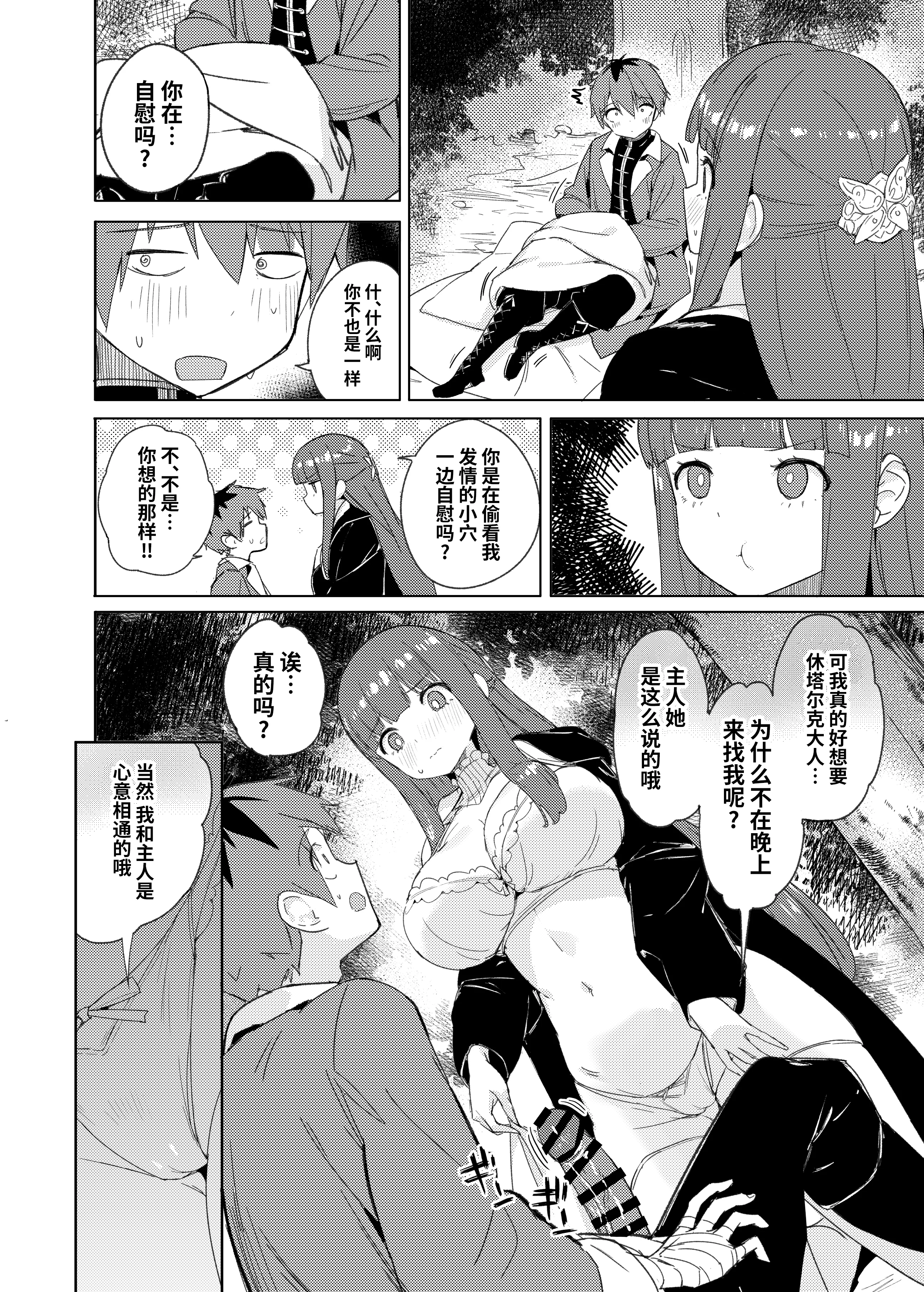 [日本漫画] [見影 (全白)] 愛を届ける魔法 (葬送のフリーレン)｜传递爱的魔法 单本,高潮潮吹,巨乳大奶,单女,内射中出#[36P]-13