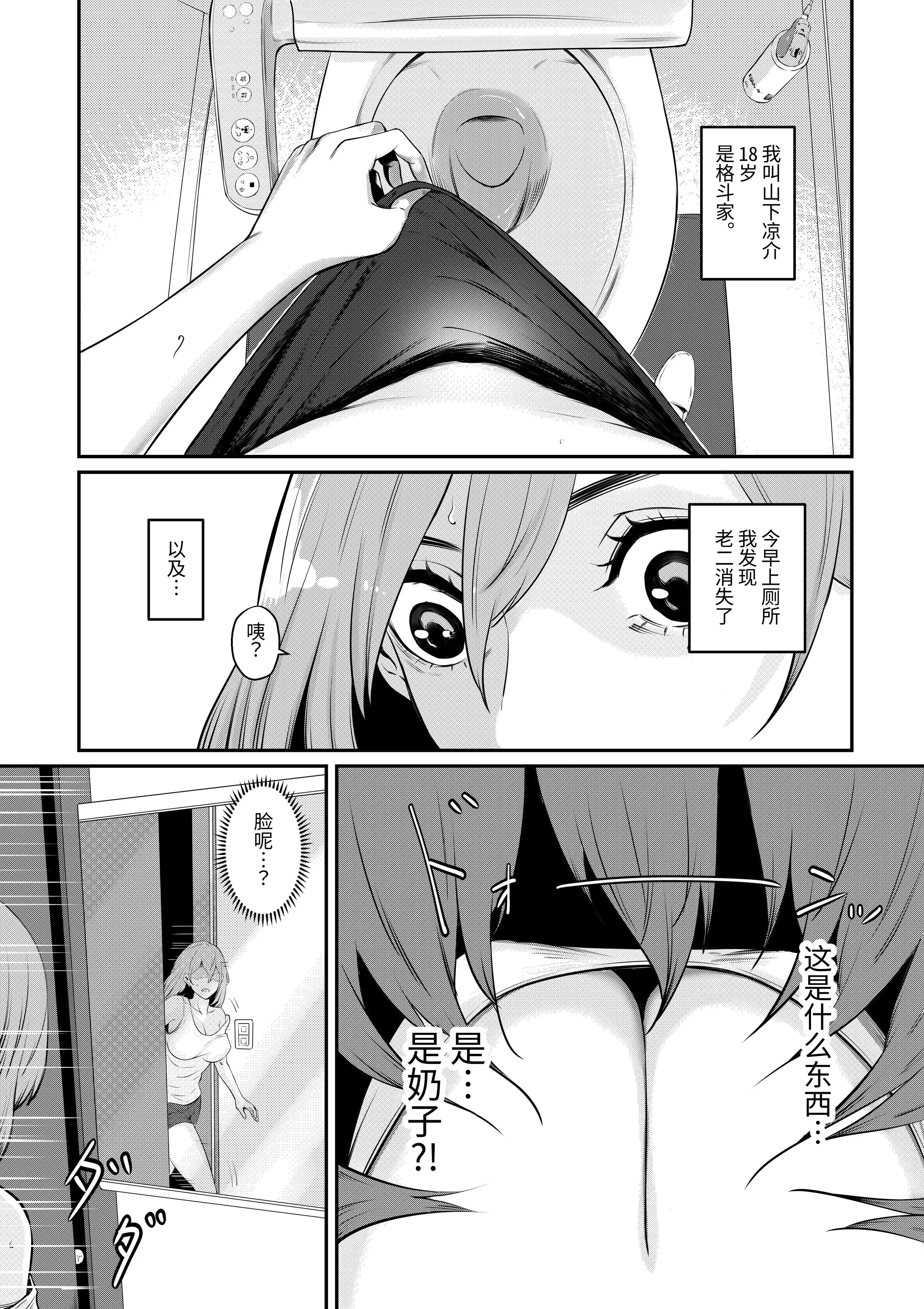 [日本漫画] [猛画] 先輩に女体化されて女にされた件｜关于我被前辈变成女性后又成为女人的事  单本,高潮潮吹,巨乳大奶,单女,单男,内衣,内射中出#[34P]-2