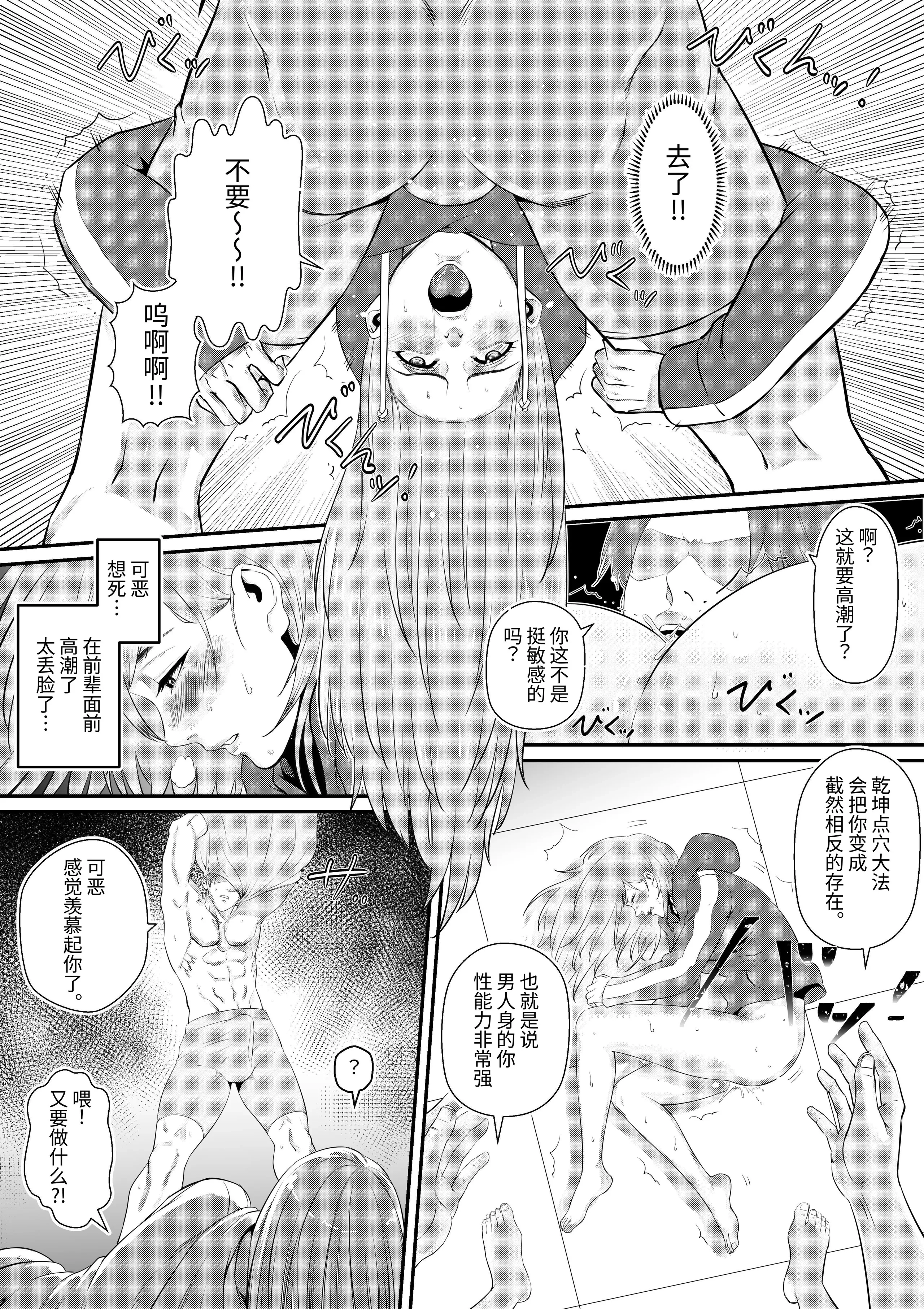 [日本漫画] [猛画] 先輩に女体化されて女にされた件｜关于我被前辈变成女性后又成为女人的事  单本,高潮潮吹,巨乳大奶,单女,单男,内衣,内射中出#[34P]-20