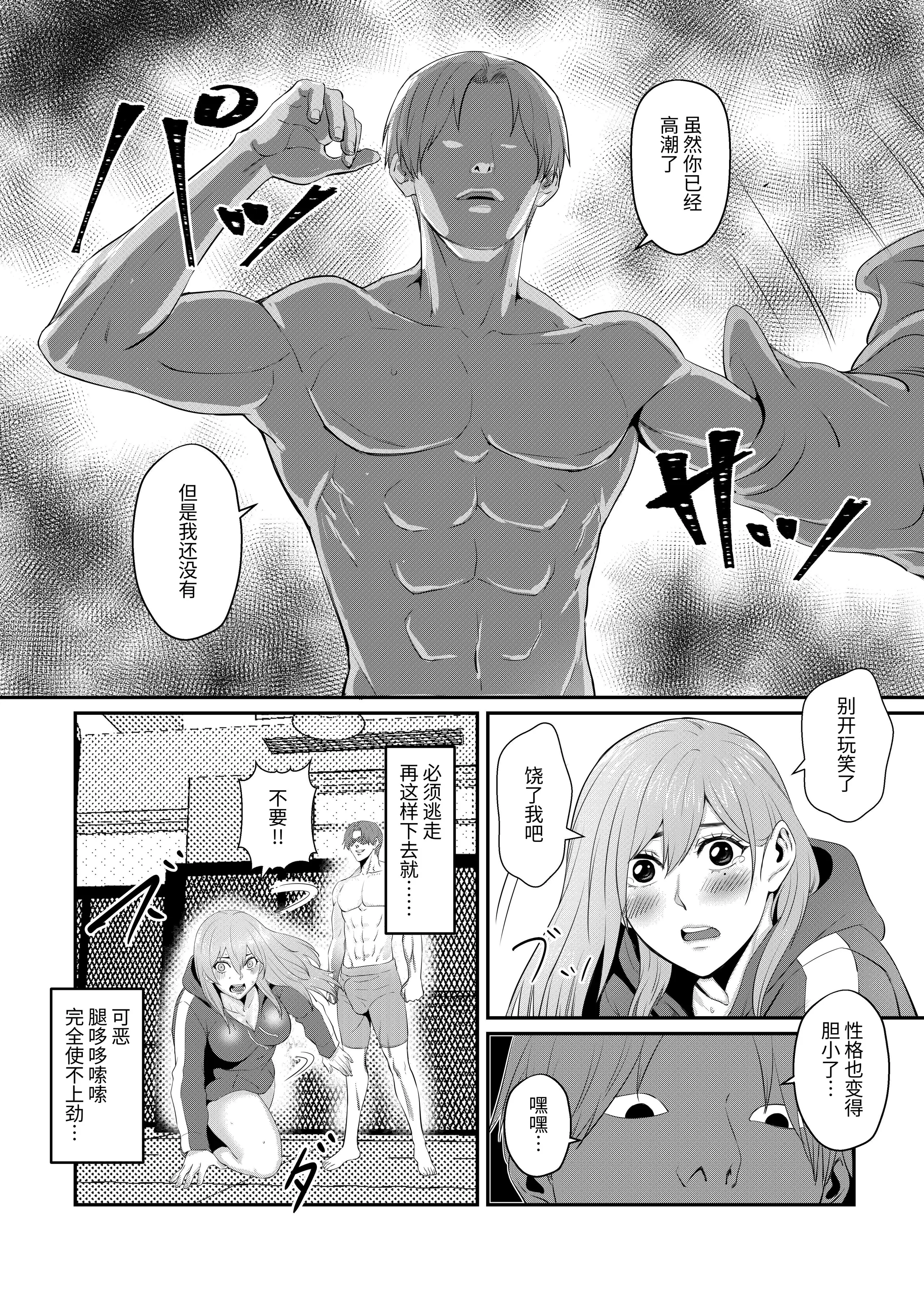 [日本漫画] [猛画] 先輩に女体化されて女にされた件｜关于我被前辈变成女性后又成为女人的事  单本,高潮潮吹,巨乳大奶,单女,单男,内衣,内射中出#[34P]-21