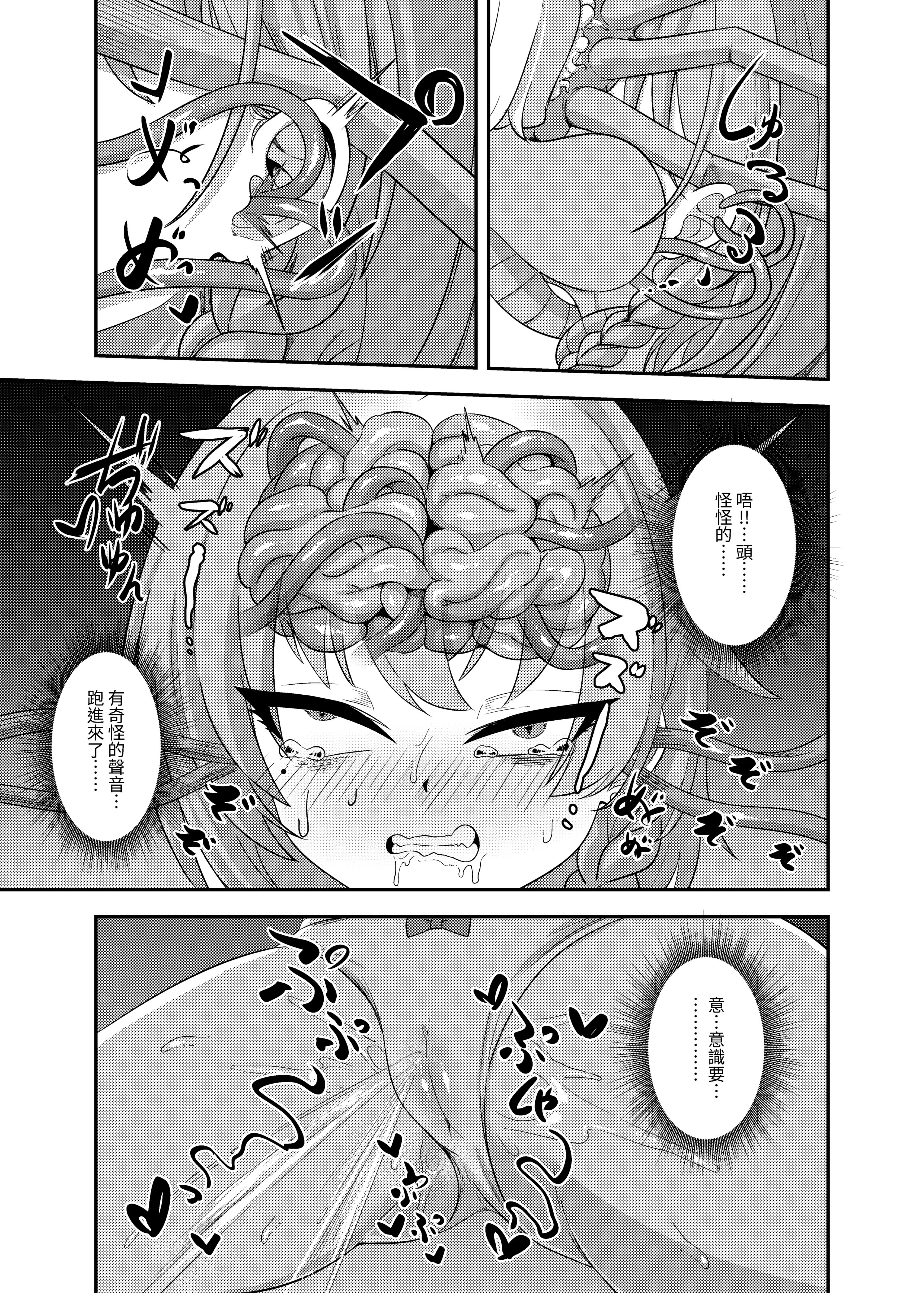 [日本漫画] (FF45) [席恩 CN] 雷普時刻 (ブルーアーカイブ) [中国語] 单本,高潮潮吹,单女,兽耳,单男,内射中出#[22P]-10
