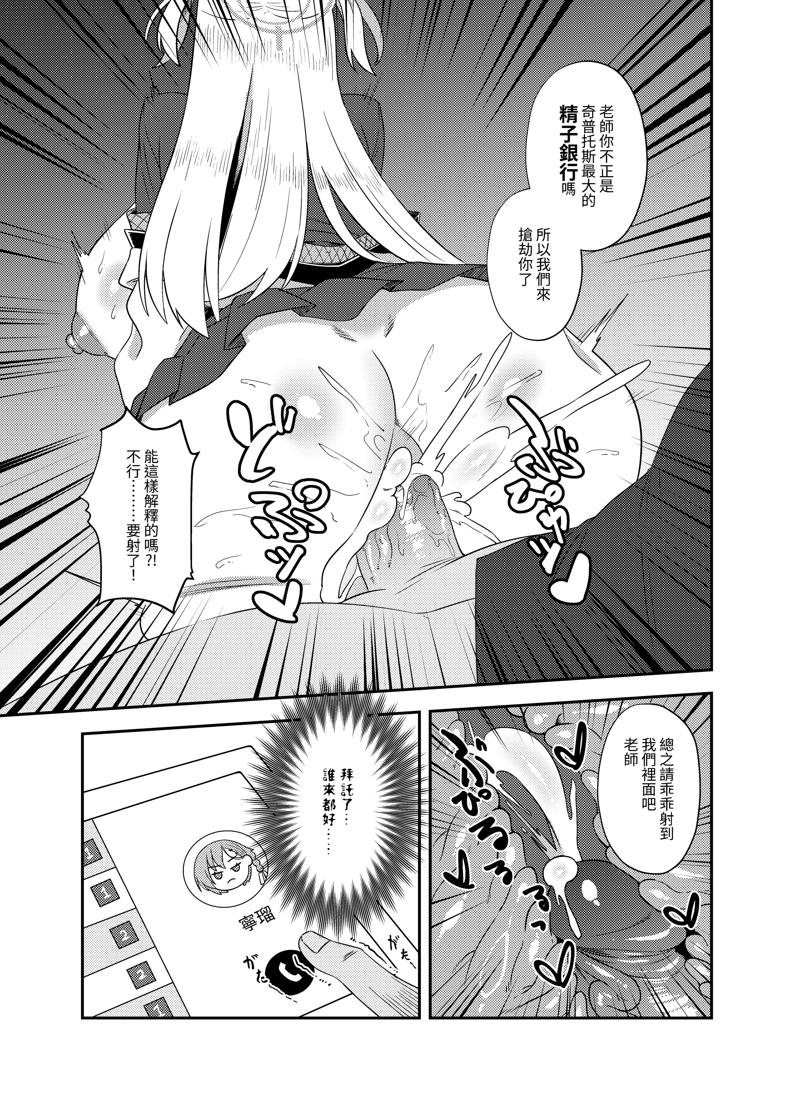 [日本漫画] (FF45) [席恩 CN] 雷普時刻 (ブルーアーカイブ) [中国語] 单本,高潮潮吹,单女,兽耳,单男,内射中出#[22P]-8