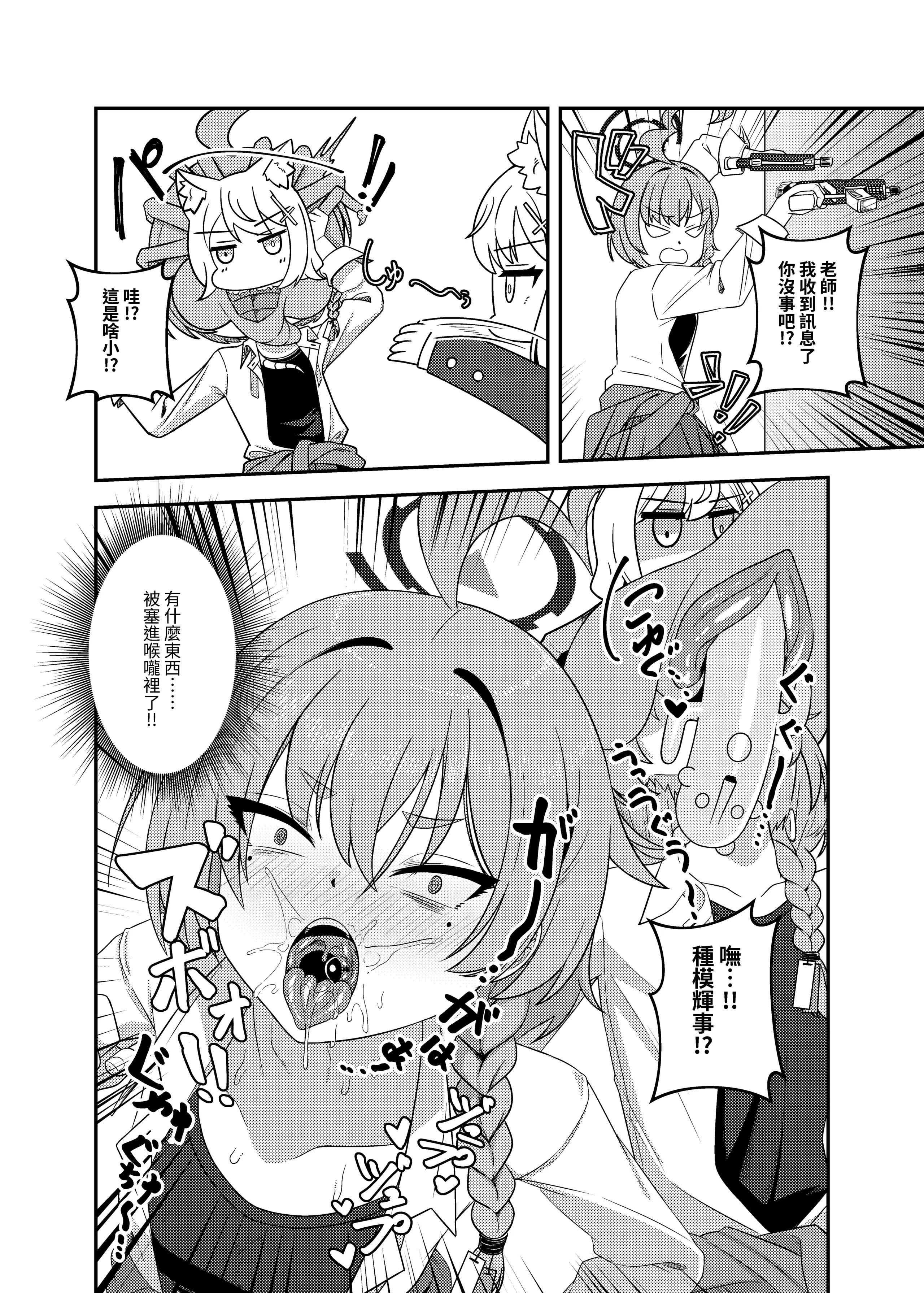 [日本漫画] (FF45) [席恩 CN] 雷普時刻 (ブルーアーカイブ) [中国語] 单本,高潮潮吹,单女,兽耳,单男,内射中出#[22P]-9