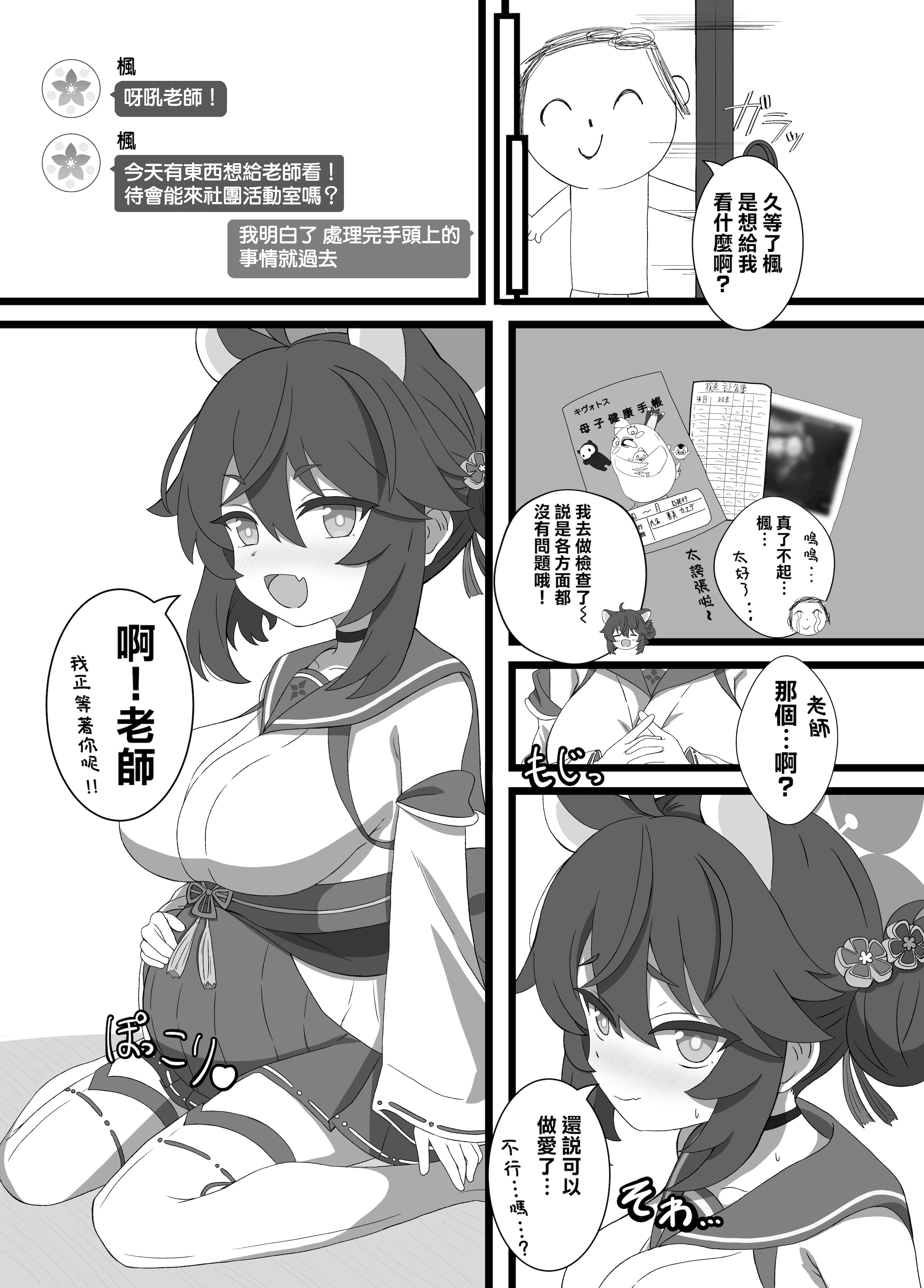 [日本漫画] [エイコサペンタエン酸 (鯵沢あじ)] カエデと秘密のガイドツアー (ブルーアーカイブ)  单本,高潮潮吹,巨乳大奶,单女,内衣,内射中出#[23P]-22