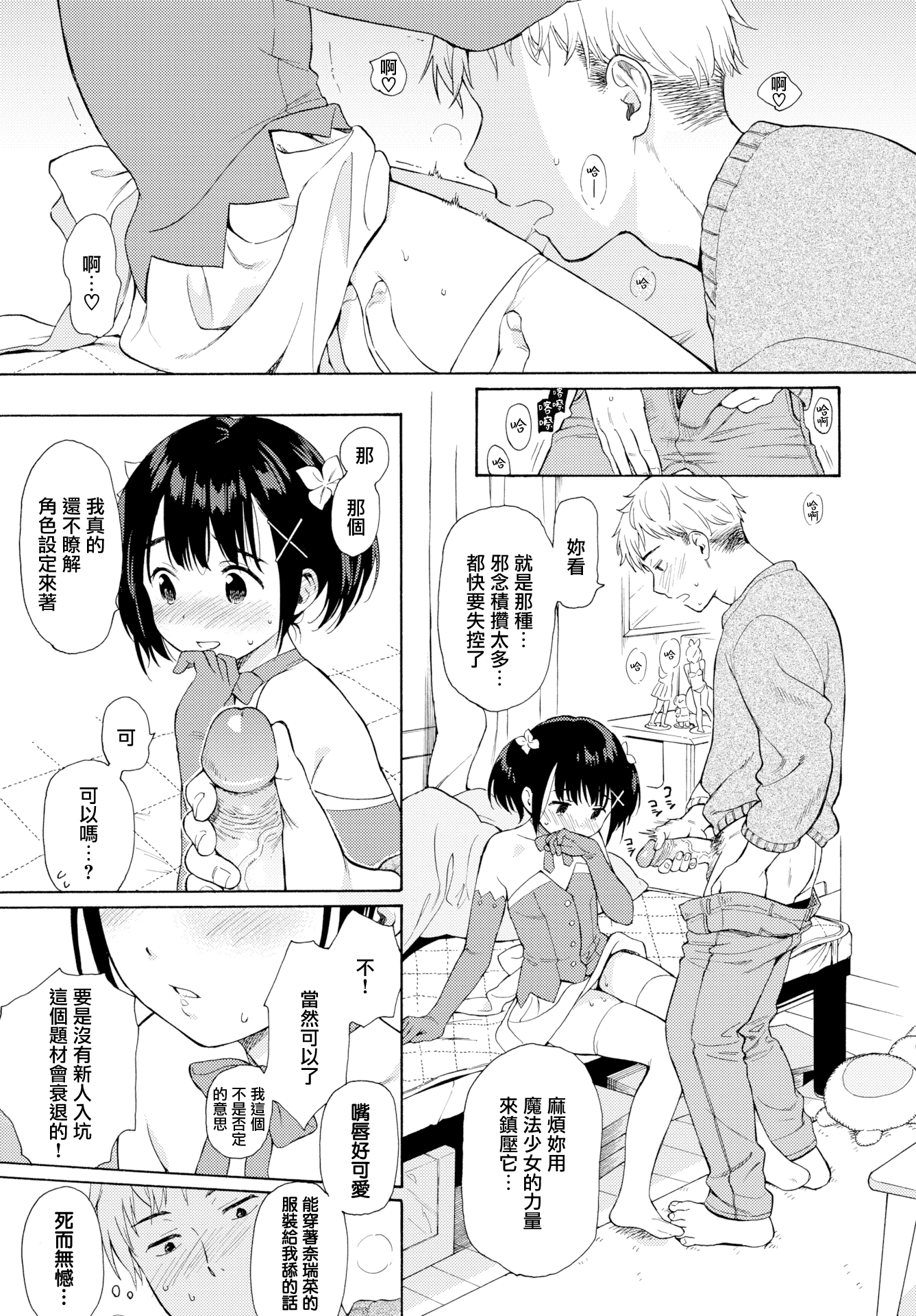 [関谷あさみ] メタモルフォーゼ 1-2 [中国翻訳][無修正] 12