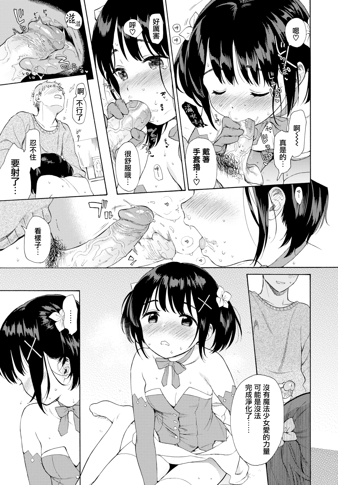 [関谷あさみ] メタモルフォーゼ 1-2 [中国翻訳][無修正] 14