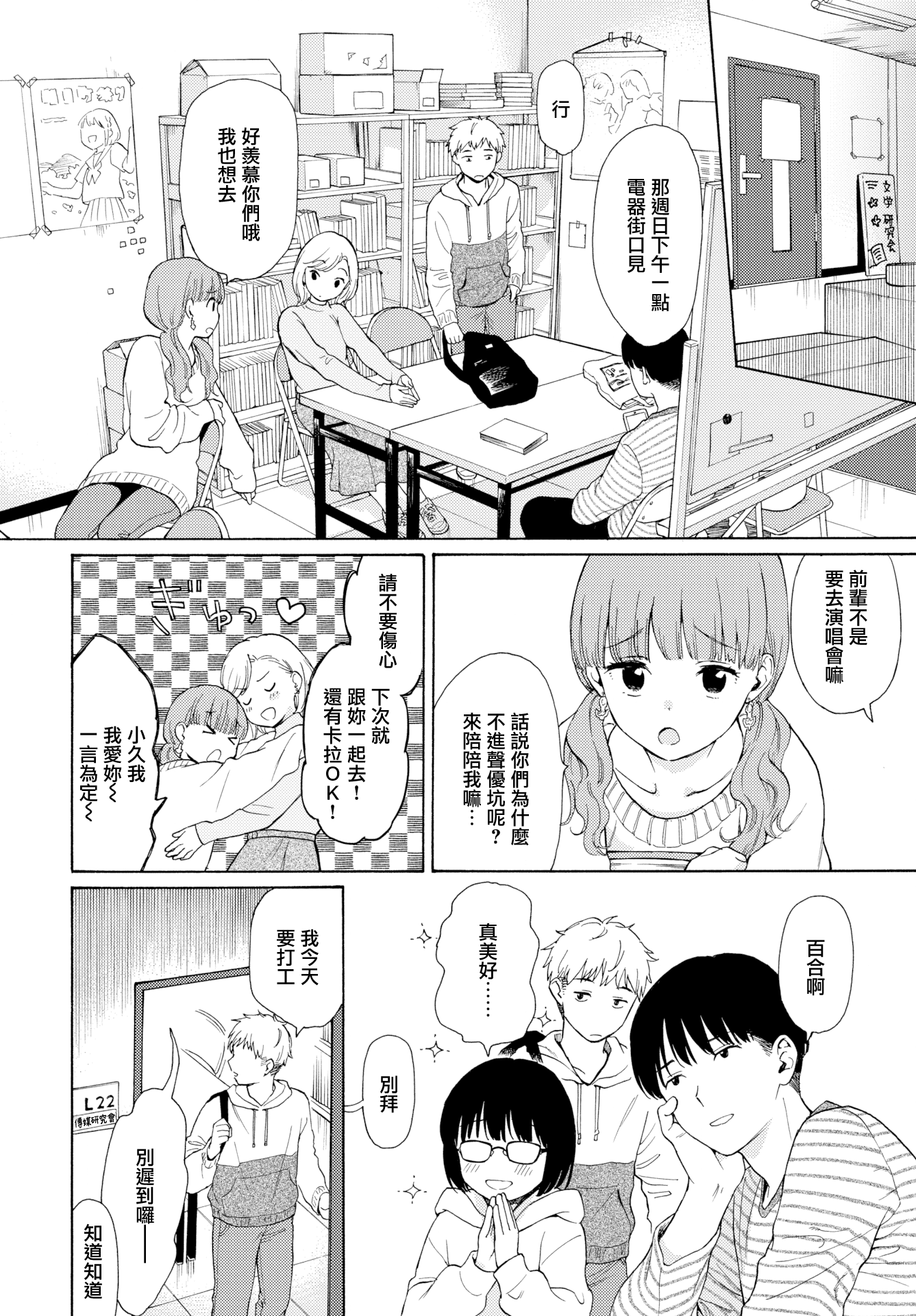 [関谷あさみ] メタモルフォーゼ 1-2 [中国翻訳][無修正] 23