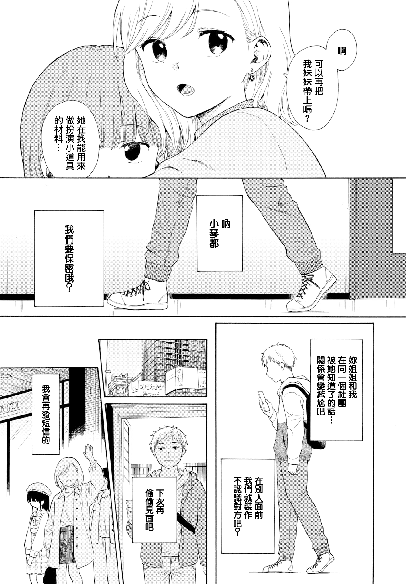 [関谷あさみ] メタモルフォーゼ 1-2 [中国翻訳][無修正] 24