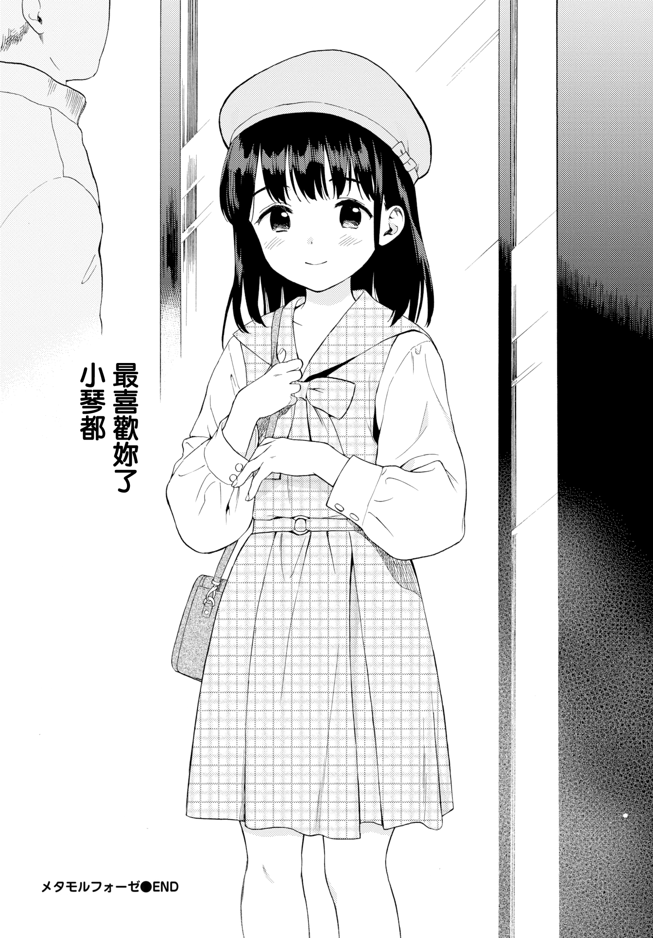 [関谷あさみ] メタモルフォーゼ 1-2 [中国翻訳][無修正] 25