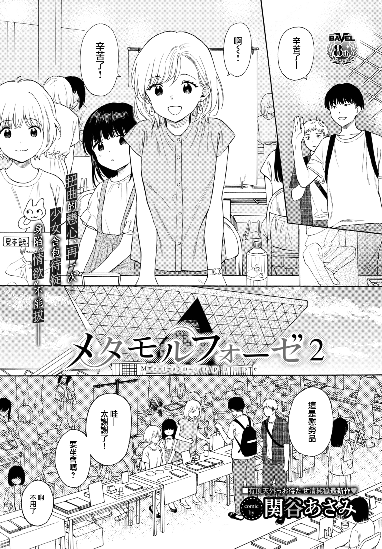 [関谷あさみ] メタモルフォーゼ 1-2 [中国翻訳][無修正] 26