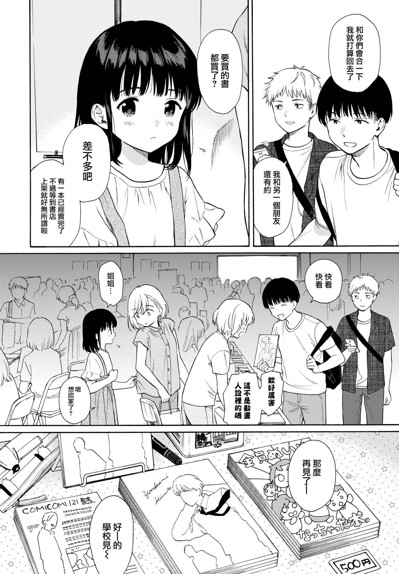 [関谷あさみ] メタモルフォーゼ 1-2 [中国翻訳][無修正] 27