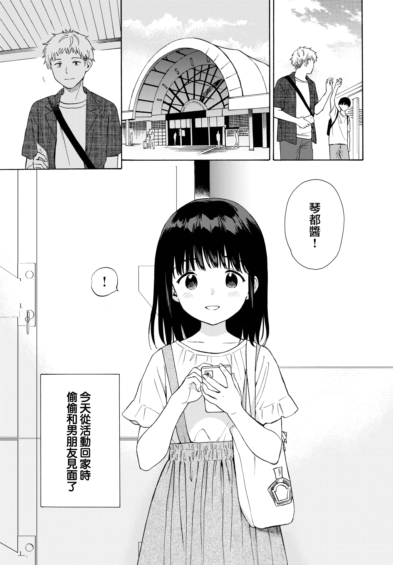 [関谷あさみ] メタモルフォーゼ 1-2 [中国翻訳][無修正] 28