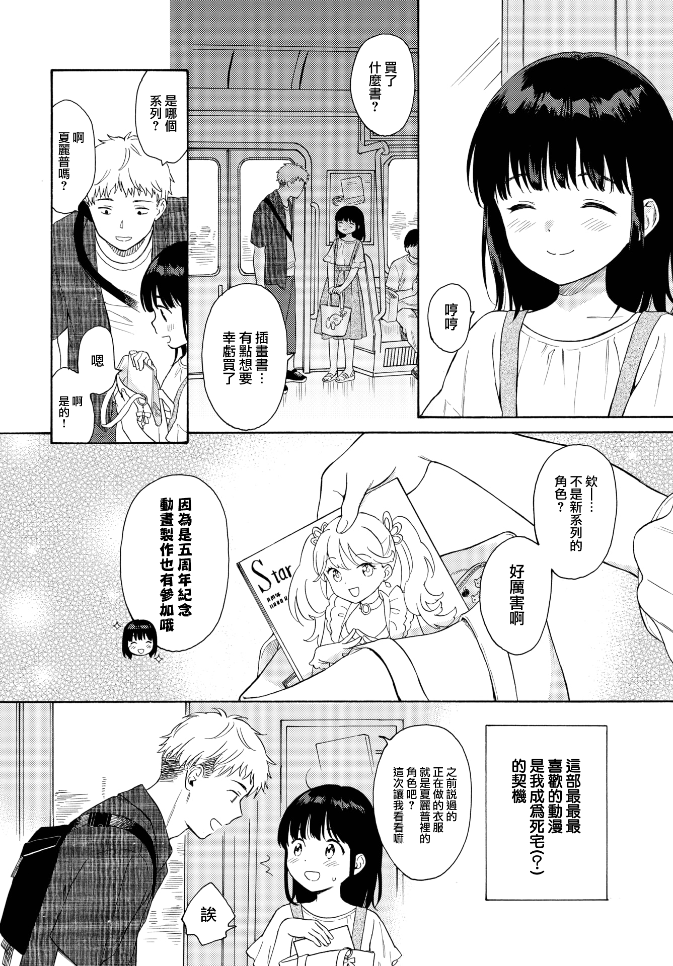 [関谷あさみ] メタモルフォーゼ 1-2 [中国翻訳][無修正] 29