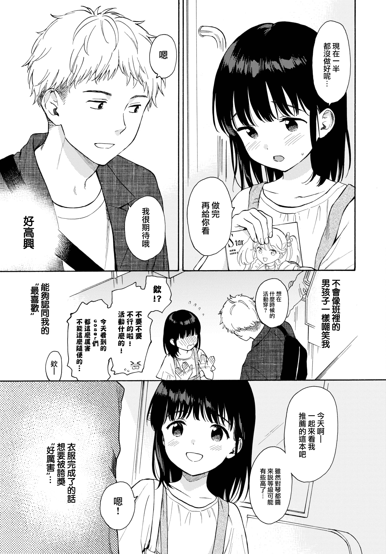 [関谷あさみ] メタモルフォーゼ 1-2 [中国翻訳][無修正] 30