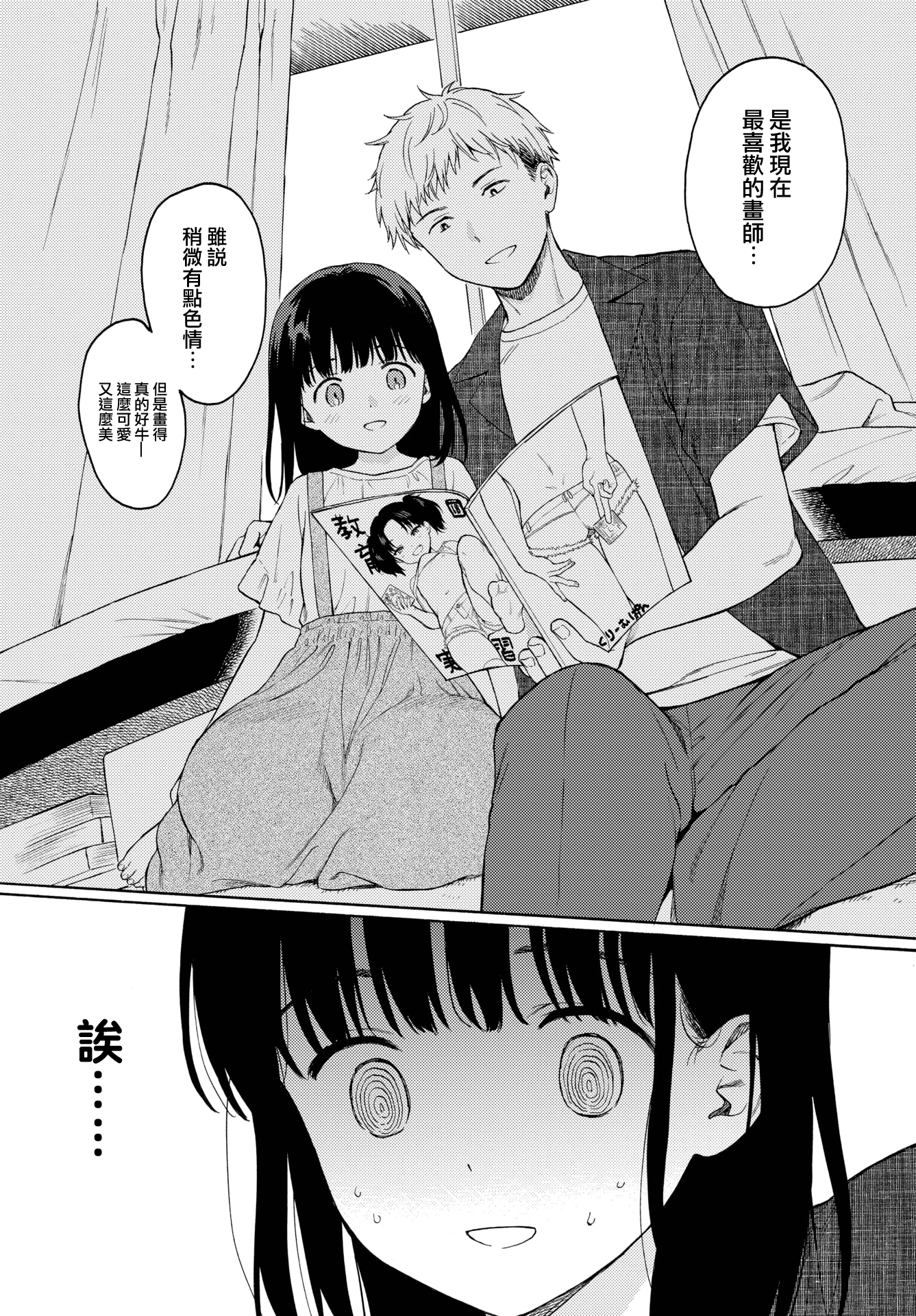 [関谷あさみ] メタモルフォーゼ 1-2 [中国翻訳][無修正] 31