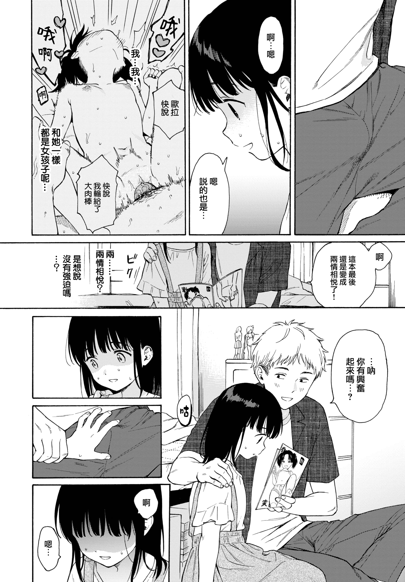 [関谷あさみ] メタモルフォーゼ 1-2 [中国翻訳][無修正] 33