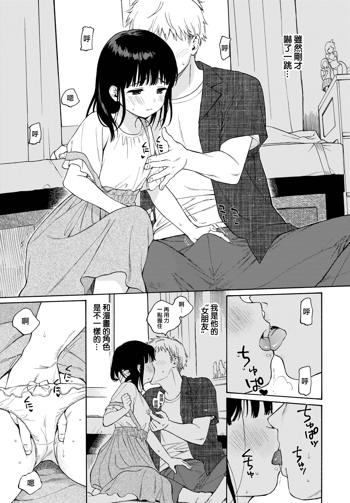 [関谷あさみ] メタモルフォーゼ 1-2 [中国翻訳][無修正] 34