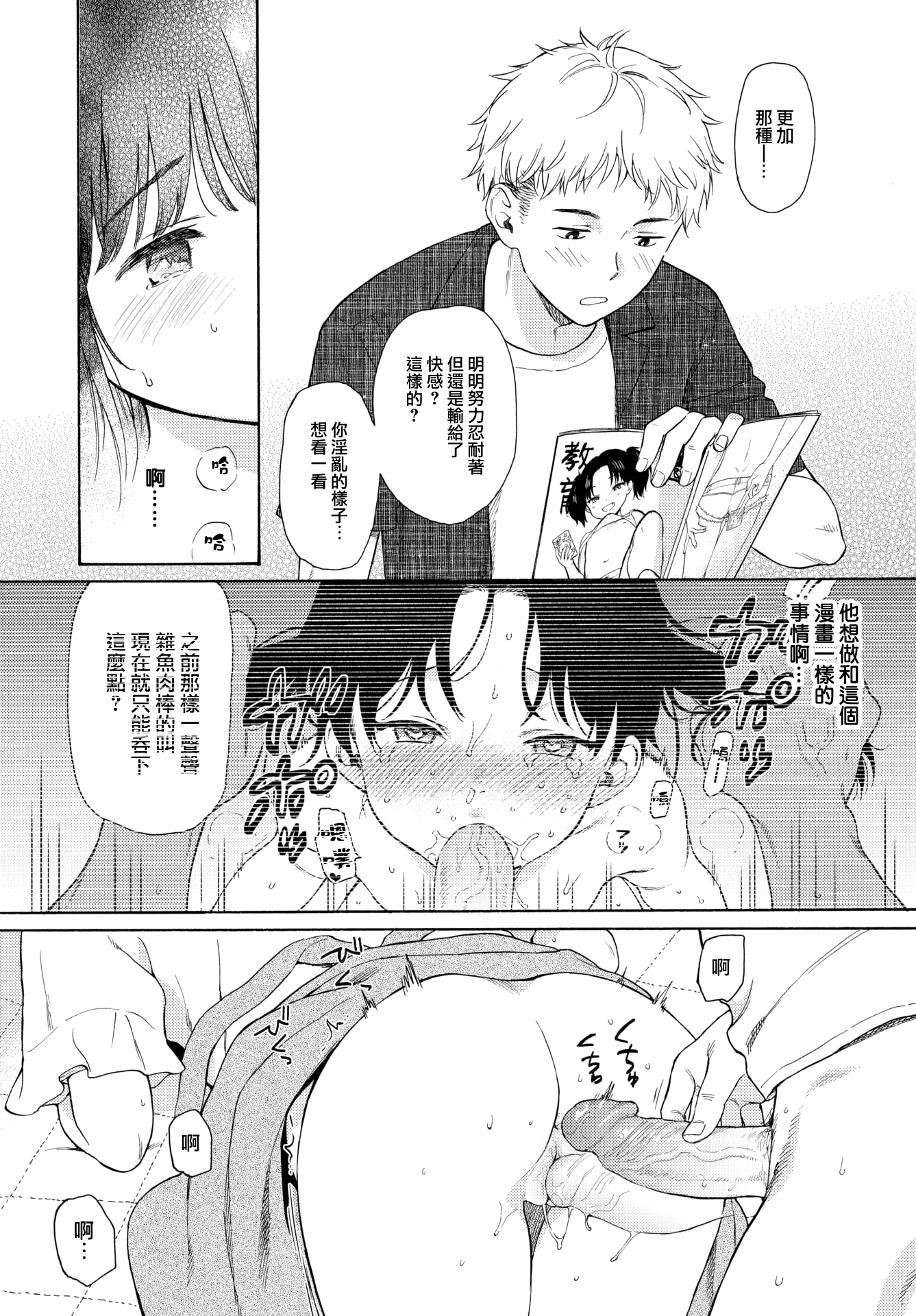 [関谷あさみ] メタモルフォーゼ 1-2 [中国翻訳][無修正] 36