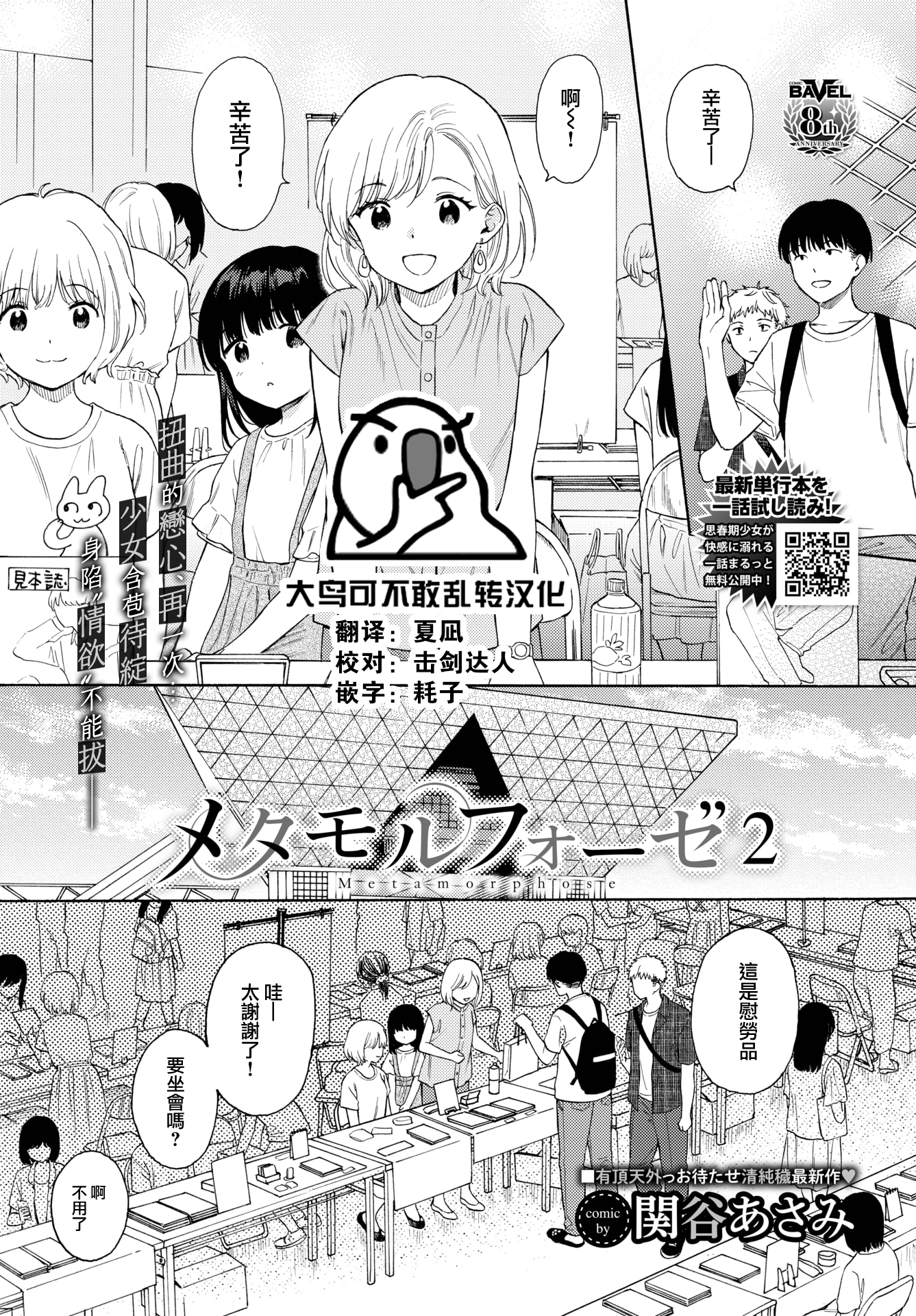 [関谷あさみ] メタモルフォーゼ 1-2 [中国翻訳][無修正] 46