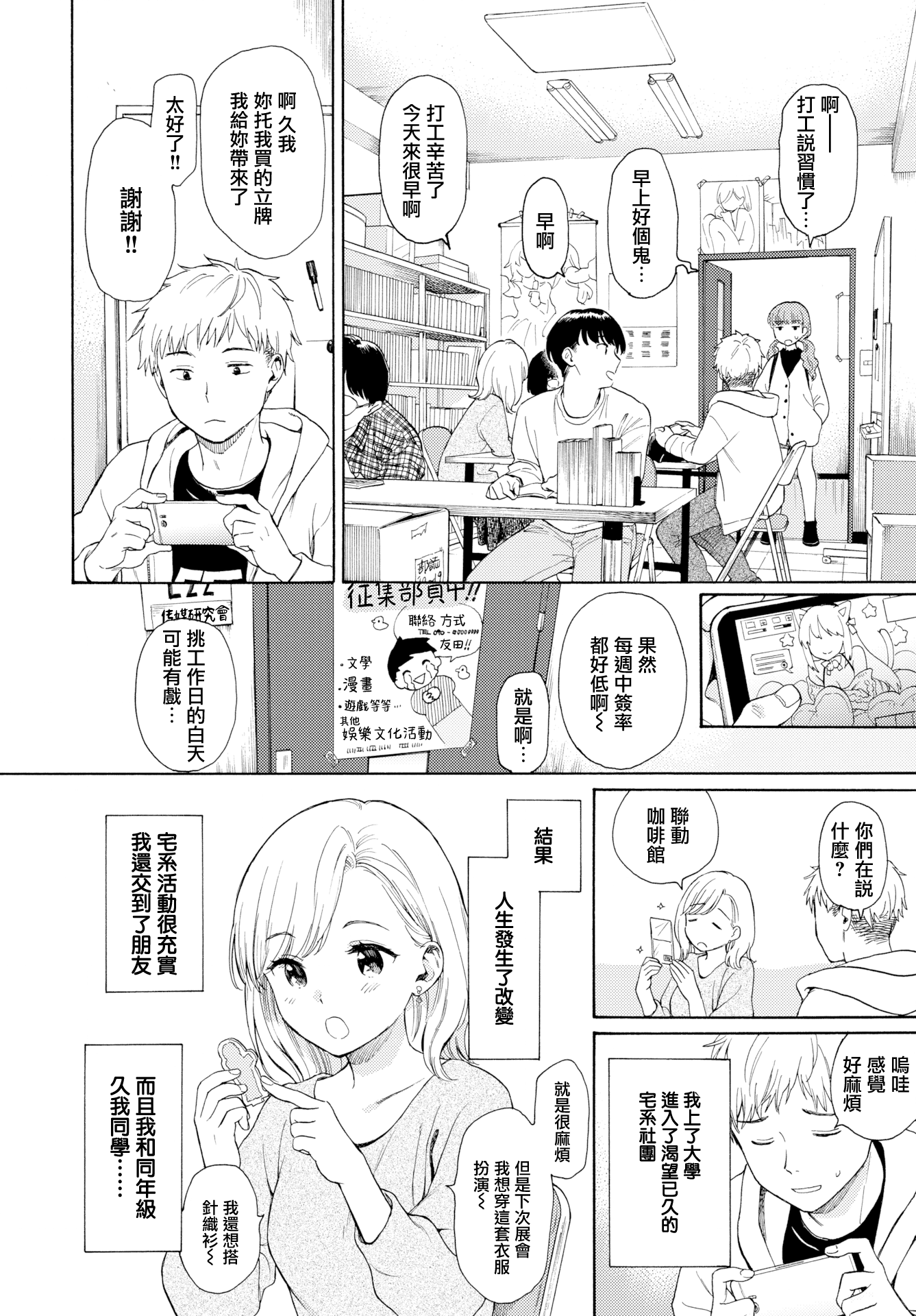 [関谷あさみ] メタモルフォーゼ 1-2 [中国翻訳][無修正] 5
