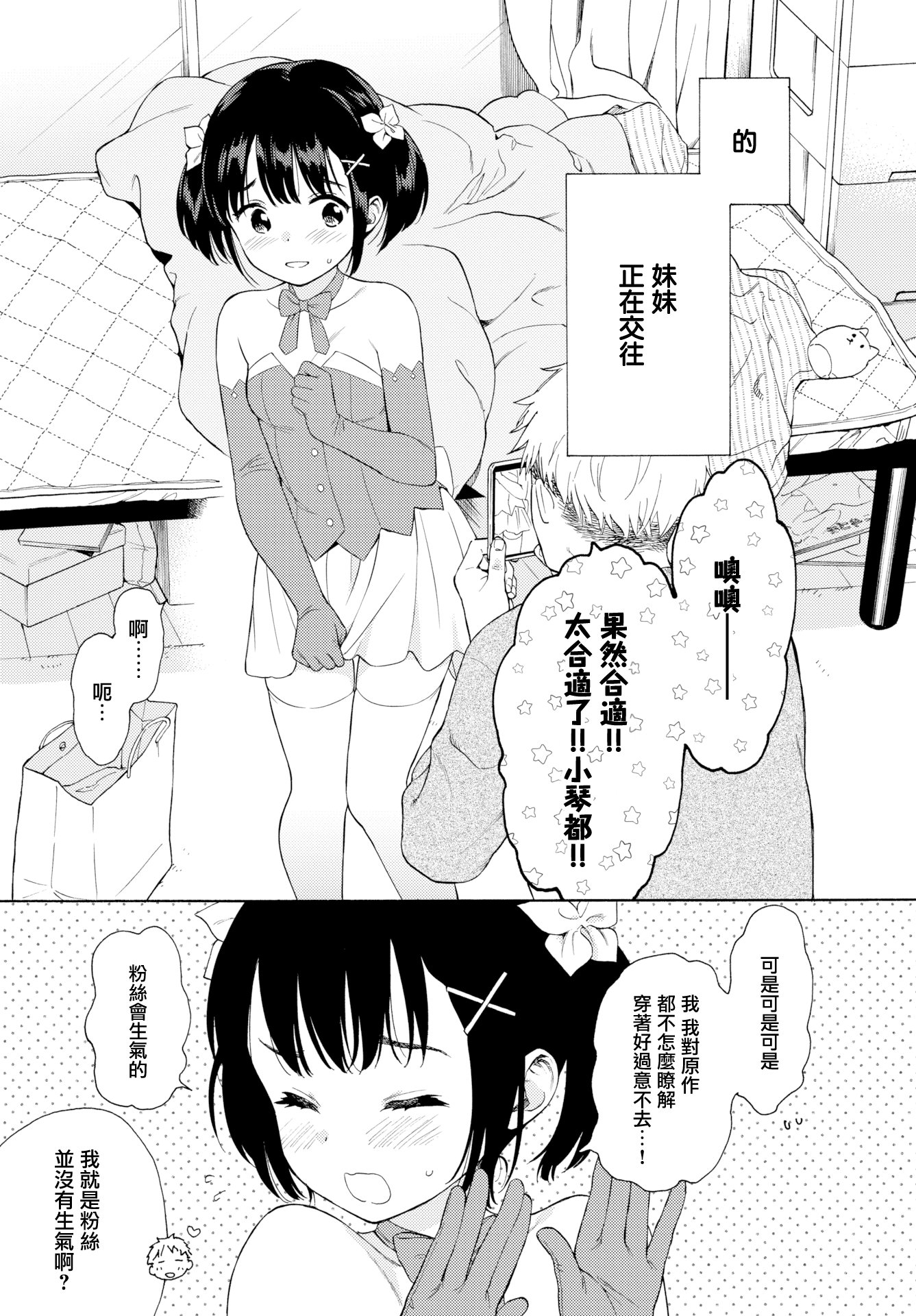 [関谷あさみ] メタモルフォーゼ 1-2 [中国翻訳][無修正] 6