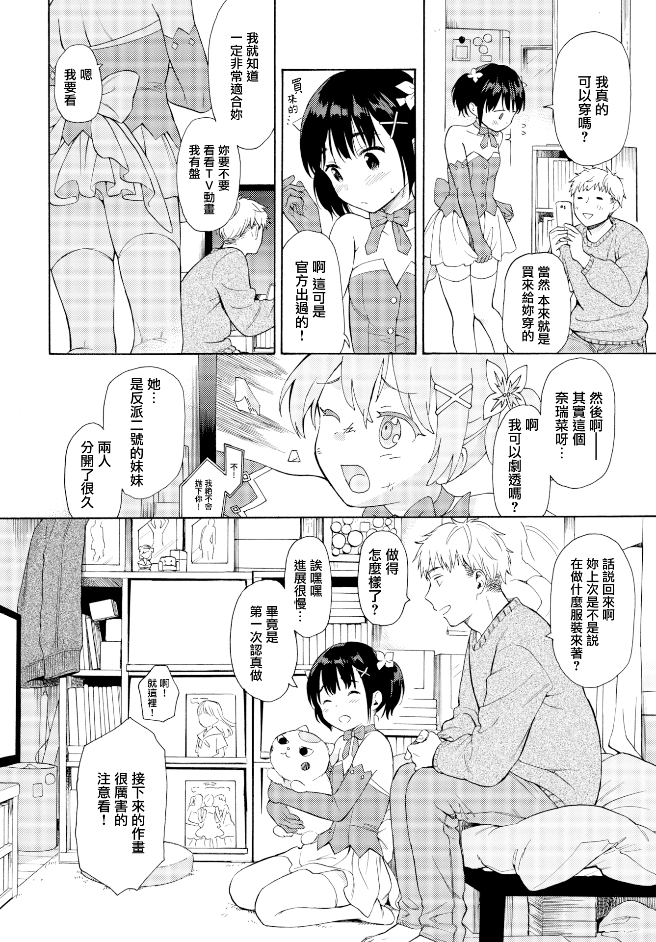 [関谷あさみ] メタモルフォーゼ 1-2 [中国翻訳][無修正] 7