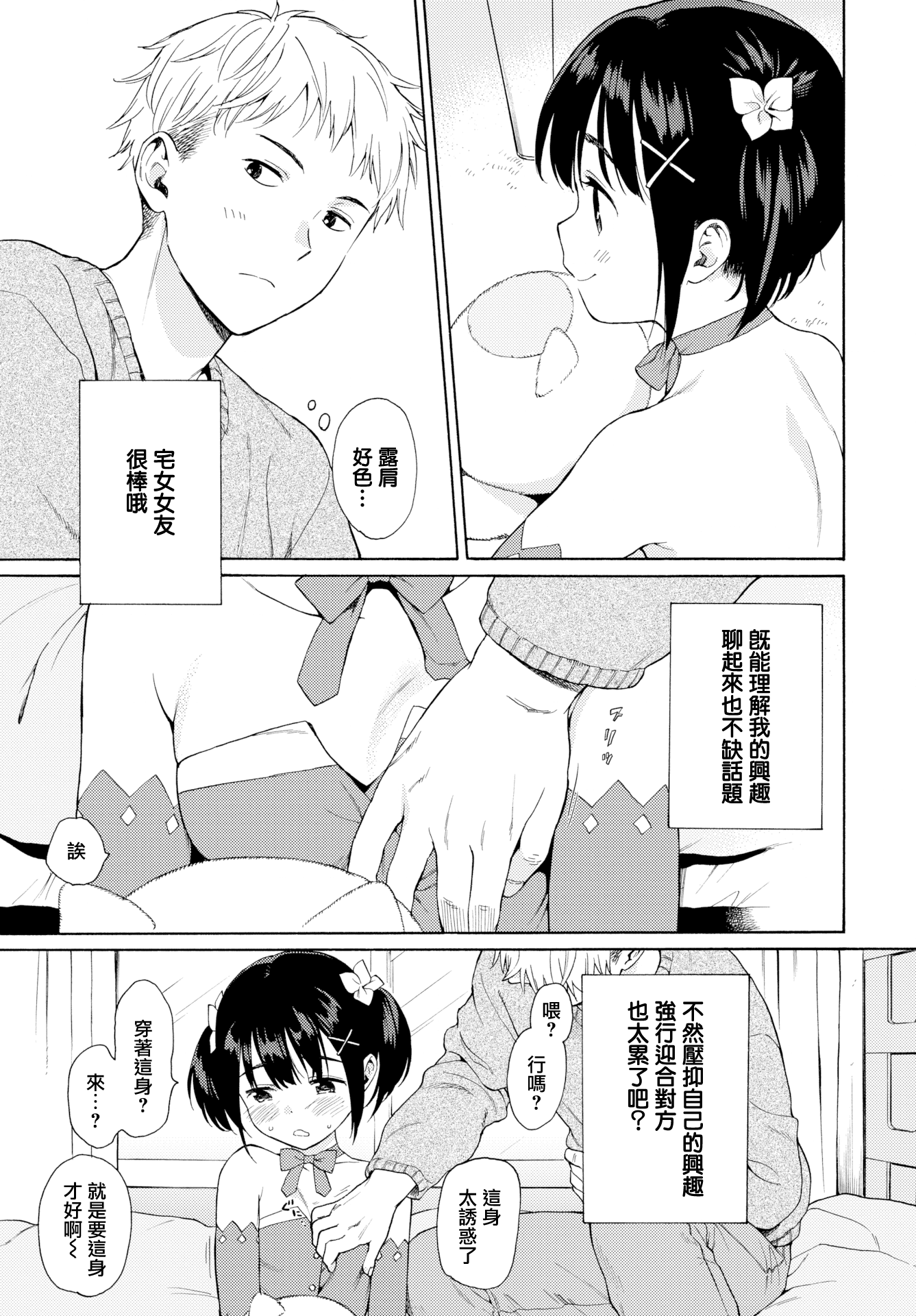 [関谷あさみ] メタモルフォーゼ 1-2 [中国翻訳][無修正] 8