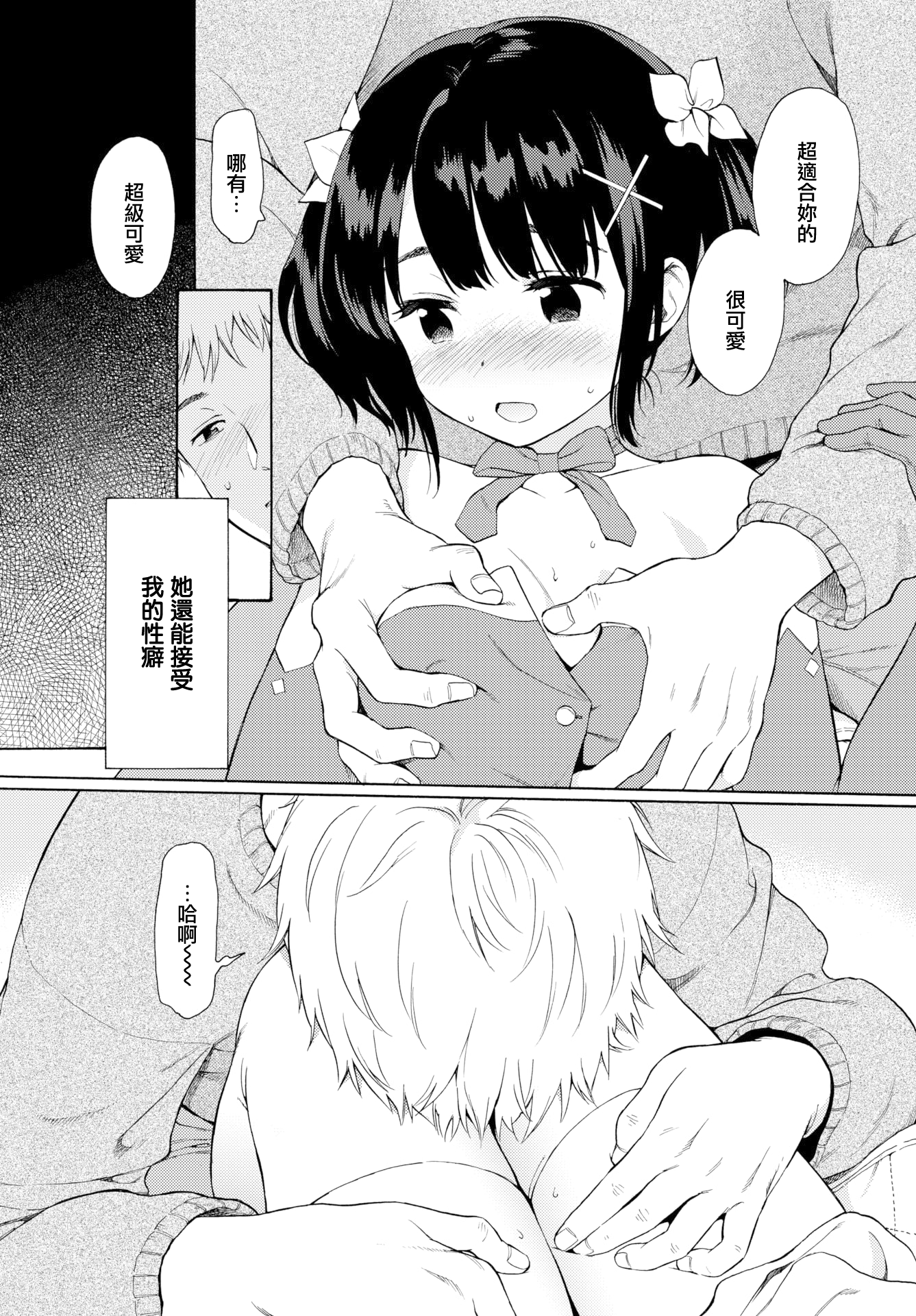 [関谷あさみ] メタモルフォーゼ 1-2 [中国翻訳][無修正] 9