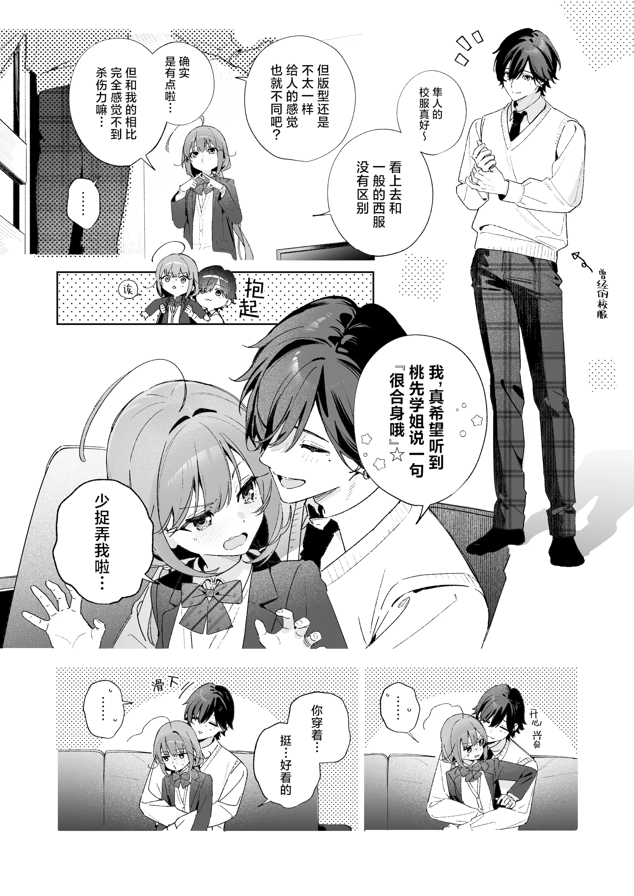 [日本漫画] [林檎のなる木 (木瀬樹)] 飴色プロローグ-コスプレえっち本｜糖色序曲 -Cosplay爱爱本- [ 单本,萝莉,足控,单男,丝袜#[34P]-20