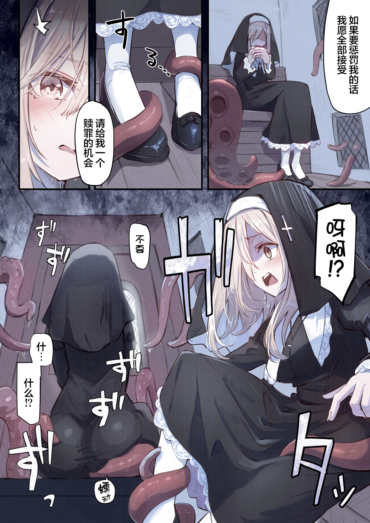 [日本漫画] [木葉のあ] シスターと触手の懺悔室｜修女和触手的忏悔室 单本,高潮潮吹,调教,强奸,乳交#[38P]-9