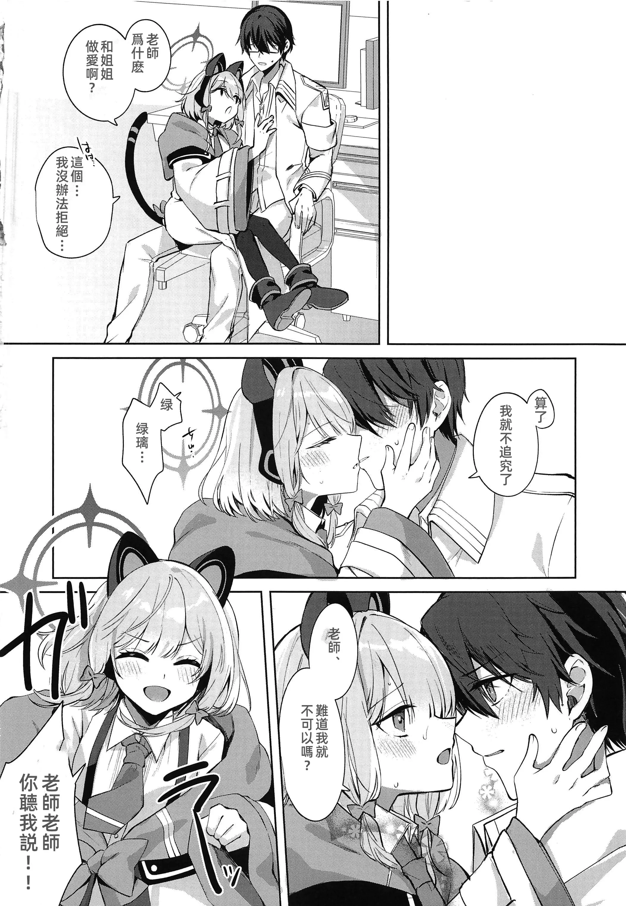 [日本漫画] [はるがきた (筑紫はる)] お姉ちゃんだけ、ずるいよ。 (ブルーアーカイブ 单本,露出,单女,单男,丝袜#[21P]-19