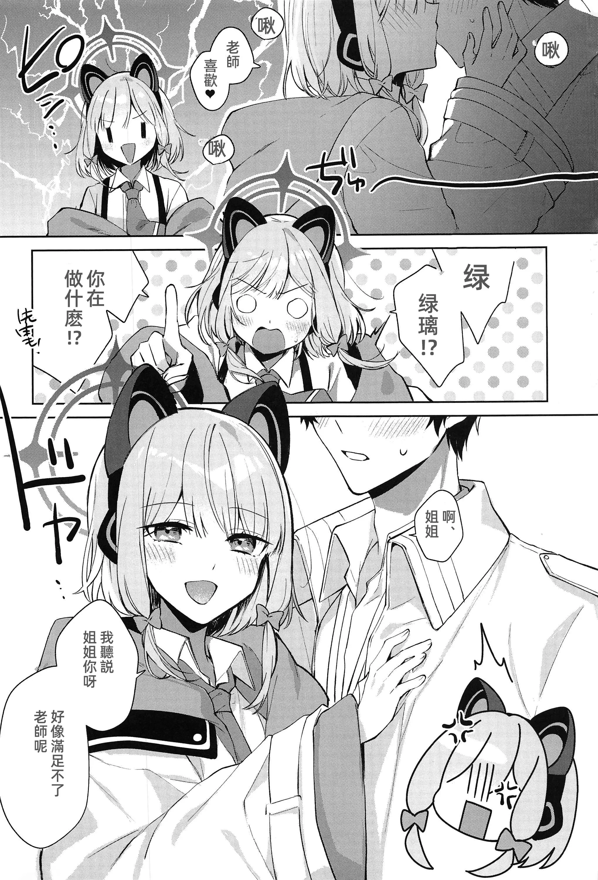 [日本漫画] [はるがきた (筑紫はる)] お姉ちゃんだけ、ずるいよ。 (ブルーアーカイブ 单本,露出,单女,单男,丝袜#[21P]-20