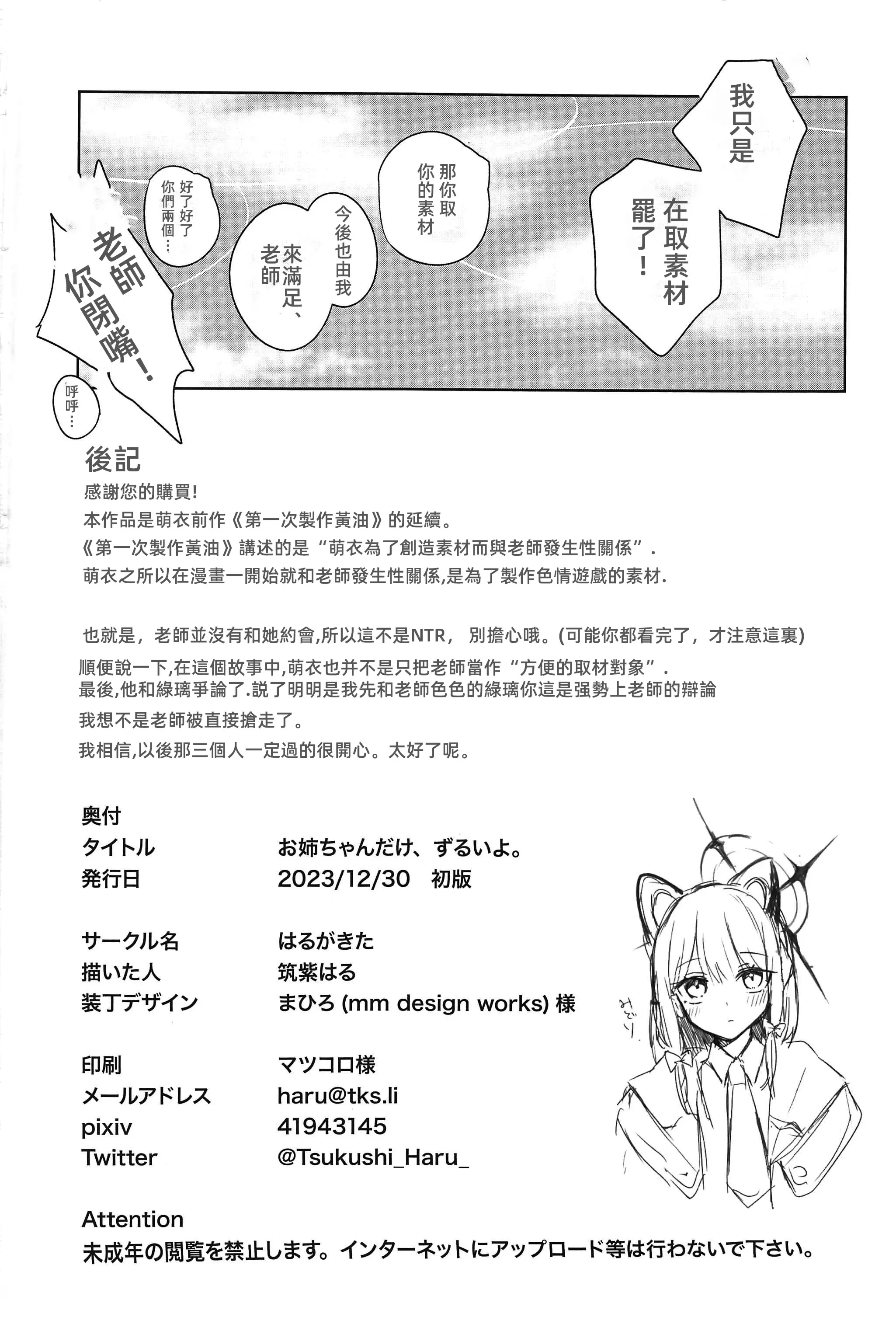 [日本漫画] [はるがきた (筑紫はる)] お姉ちゃんだけ、ずるいよ。 (ブルーアーカイブ 单本,露出,单女,单男,丝袜#[21P]-21