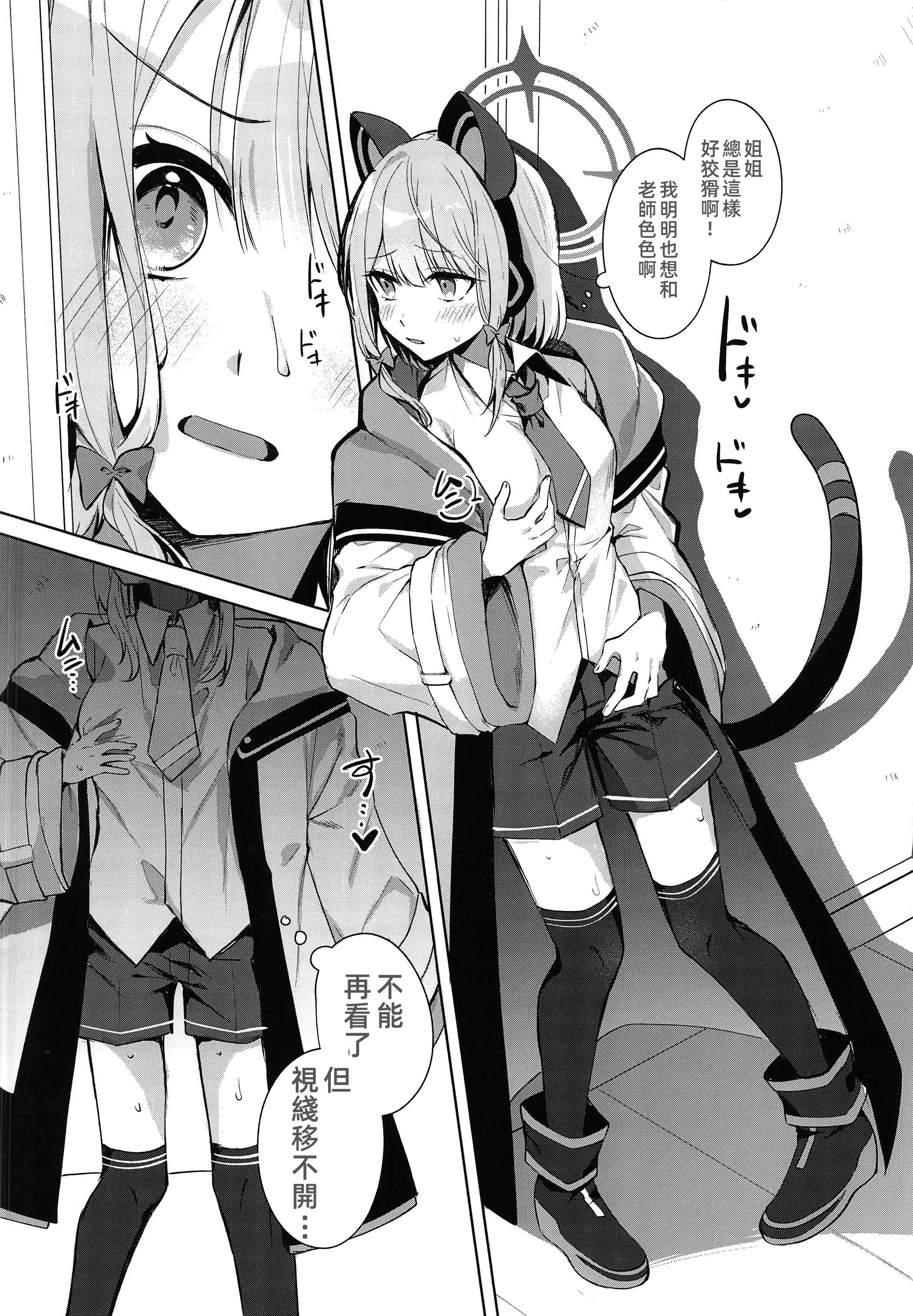 [日本漫画] [はるがきた (筑紫はる)] お姉ちゃんだけ、ずるいよ。 (ブルーアーカイブ 单本,露出,单女,单男,丝袜#[21P]-5