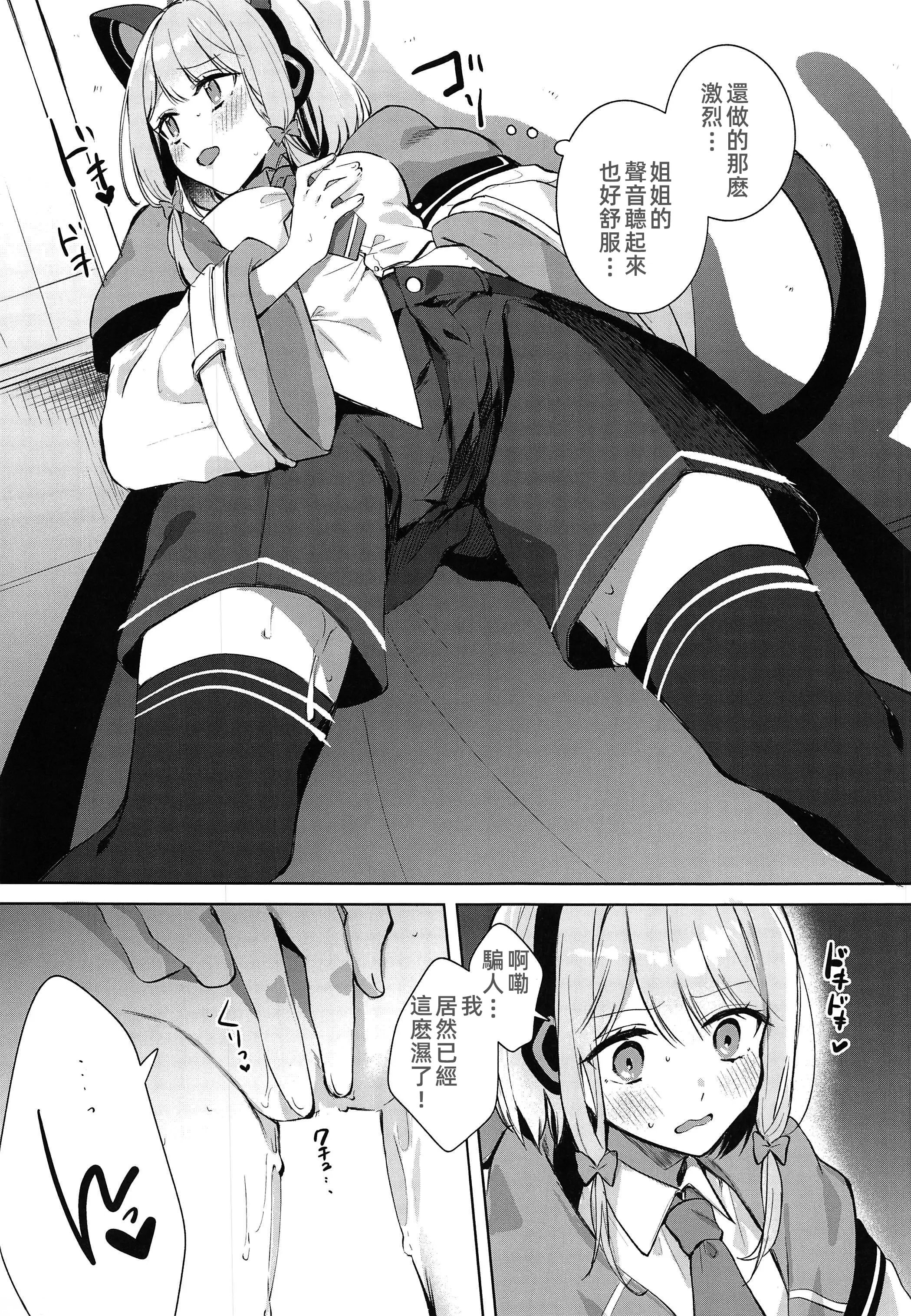 [日本漫画] [はるがきた (筑紫はる)] お姉ちゃんだけ、ずるいよ。 (ブルーアーカイブ 单本,露出,单女,单男,丝袜#[21P]-6