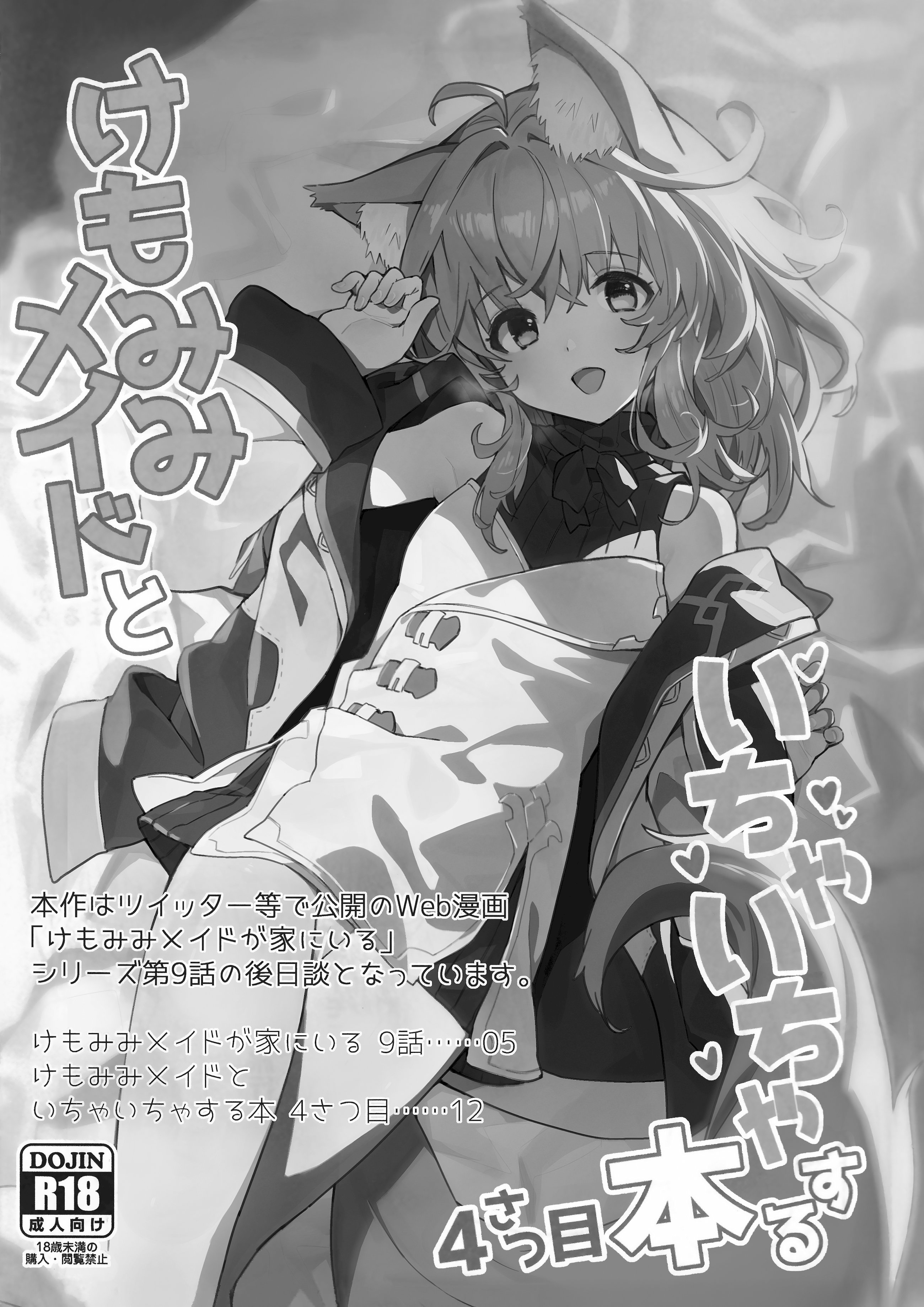 [日本漫画] (C103) [ドットエイト (さわやか鮫肌)] けもみみメイドといちゃいちゃする本 4さつ目 单本,萝莉,单女,单男,内射中出,丝袜#[45P]-3