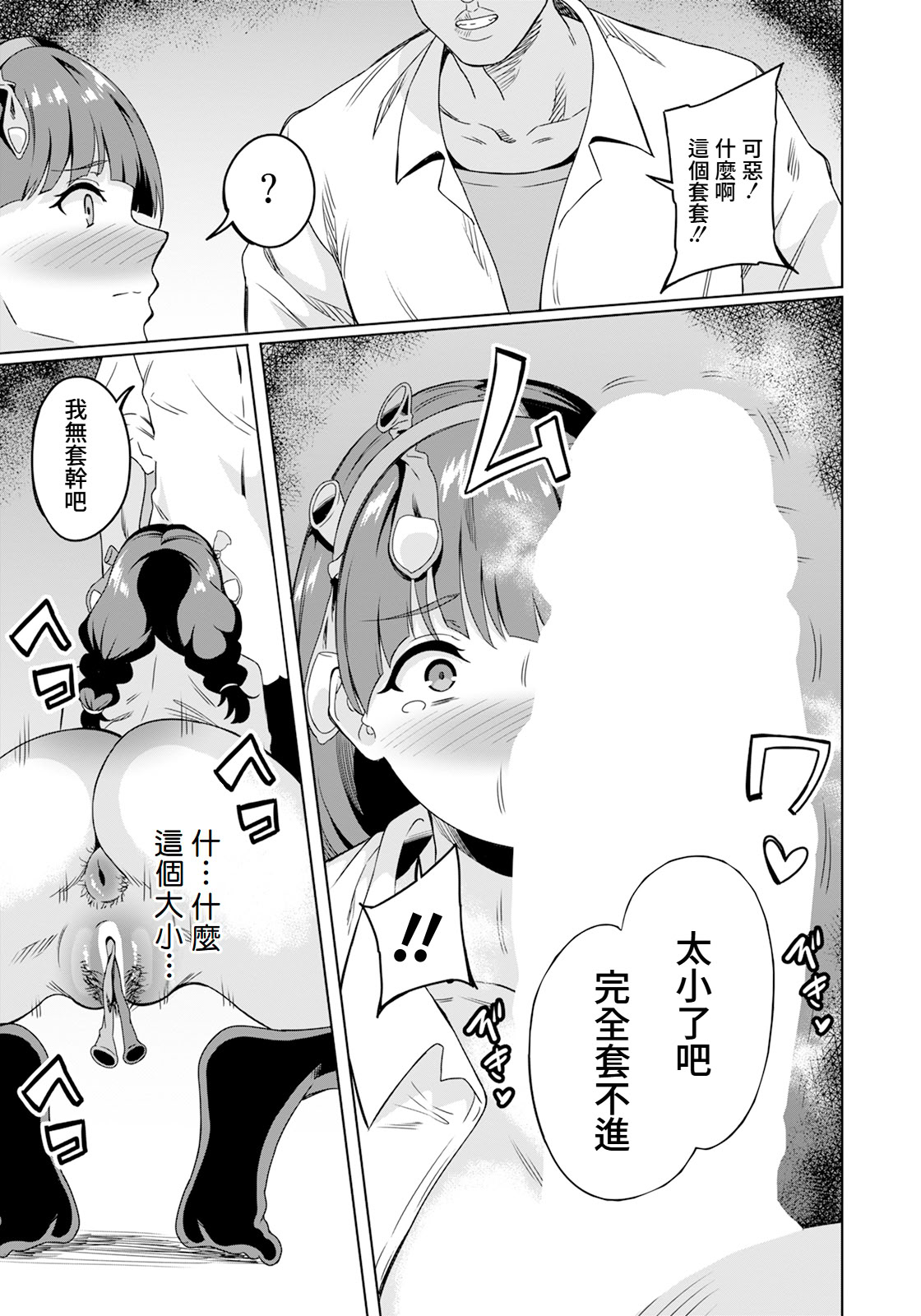 [日本漫画] [リンスン] 風紀委員長なかだしの刑 2 (ANGEL 倶楽部 2025年10月号)｜風紀委員長被內射之刑 2  单本,高潮潮吹,巨乳大奶,单女,女学生制服,内射中出#[20P]-13