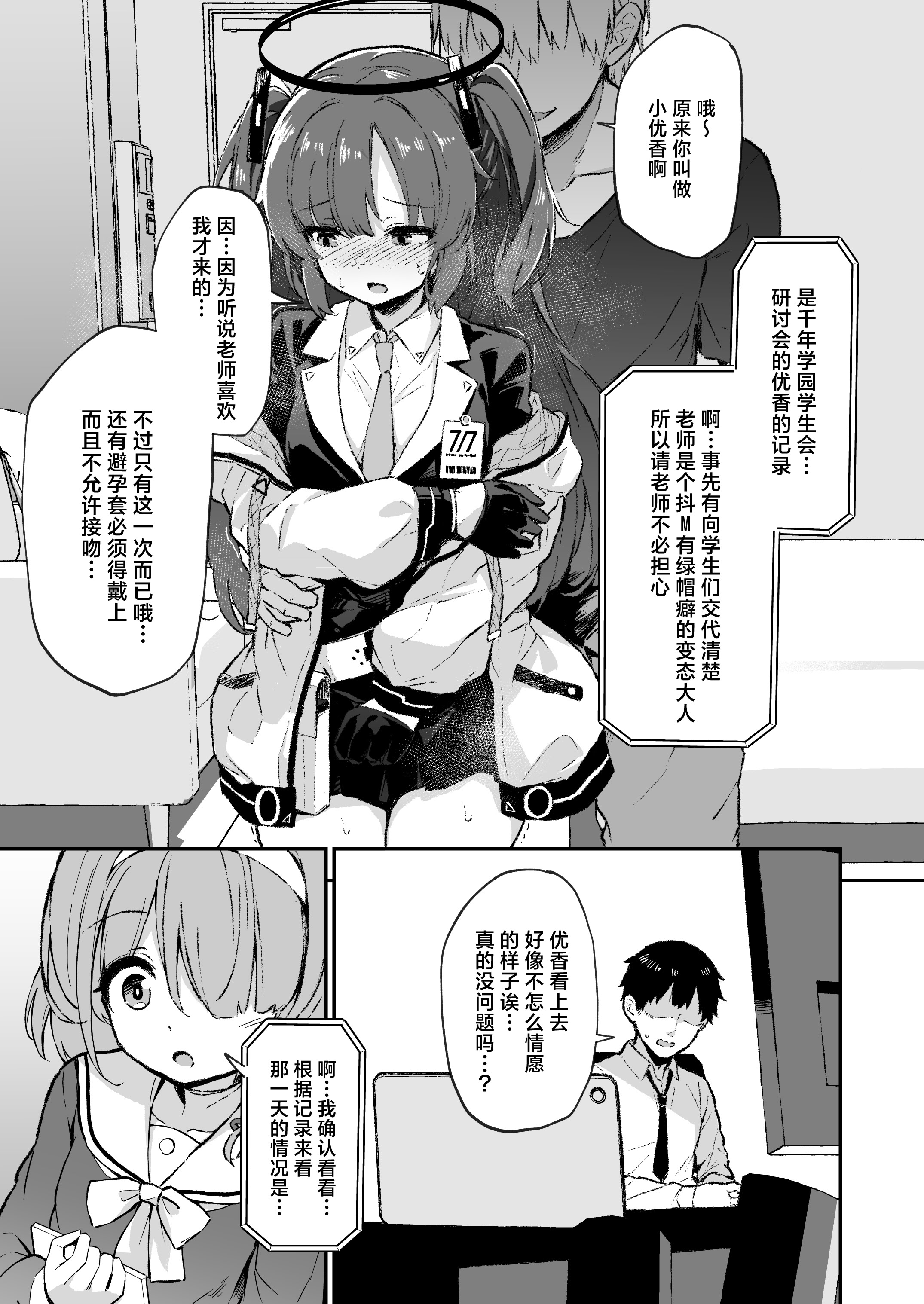 [日本漫画] [灯問] ユウカ寝取らせ→寝取られ本 (ブルーアーカイブ)｜关于优香假意被牛→真被牛走的本 单本,高潮潮吹,巨乳大奶,单女,内射中出#[11P]-3