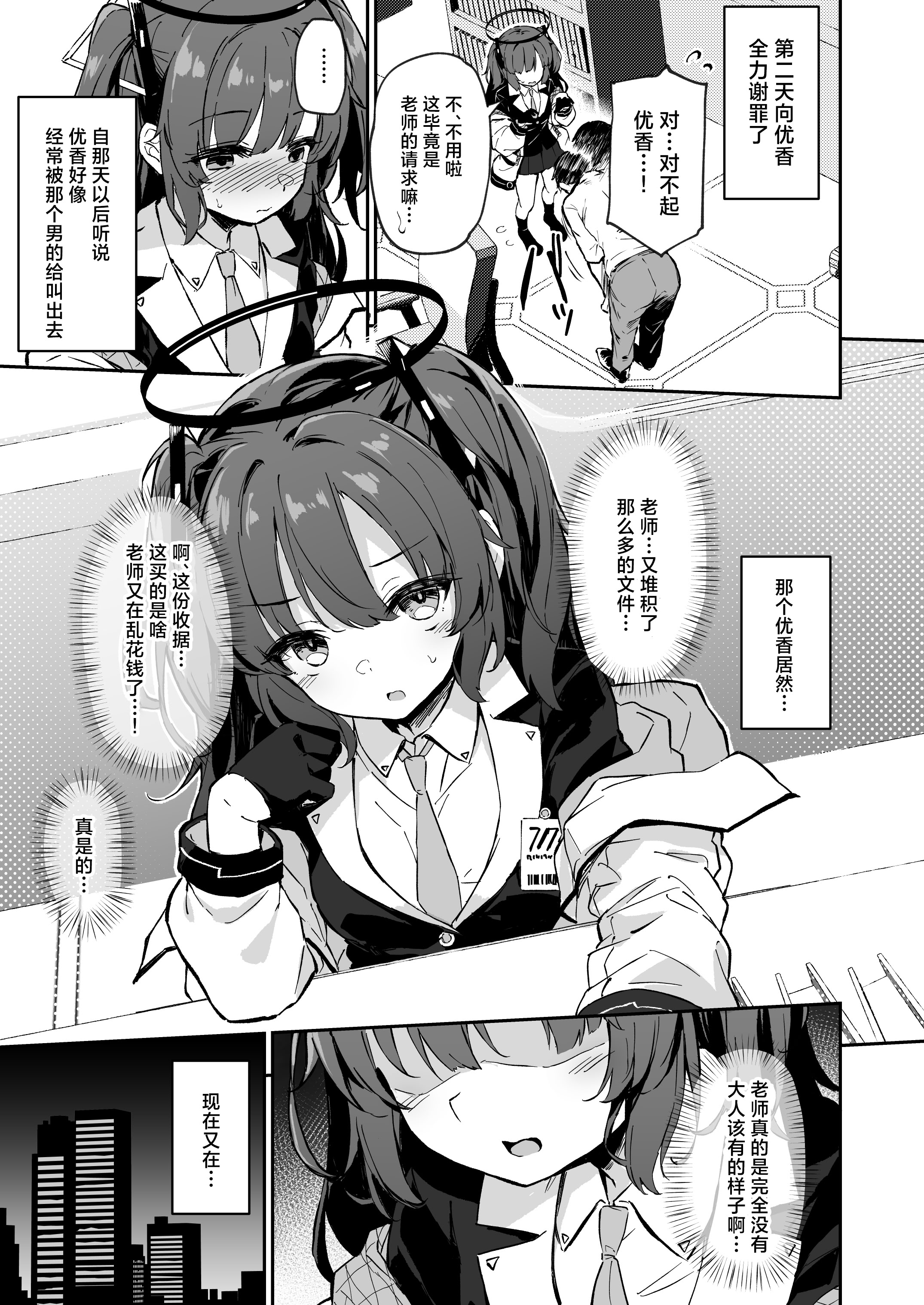 [日本漫画] [灯問] ユウカ寝取らせ→寝取られ本 (ブルーアーカイブ)｜关于优香假意被牛→真被牛走的本 单本,高潮潮吹,巨乳大奶,单女,内射中出#[11P]-5