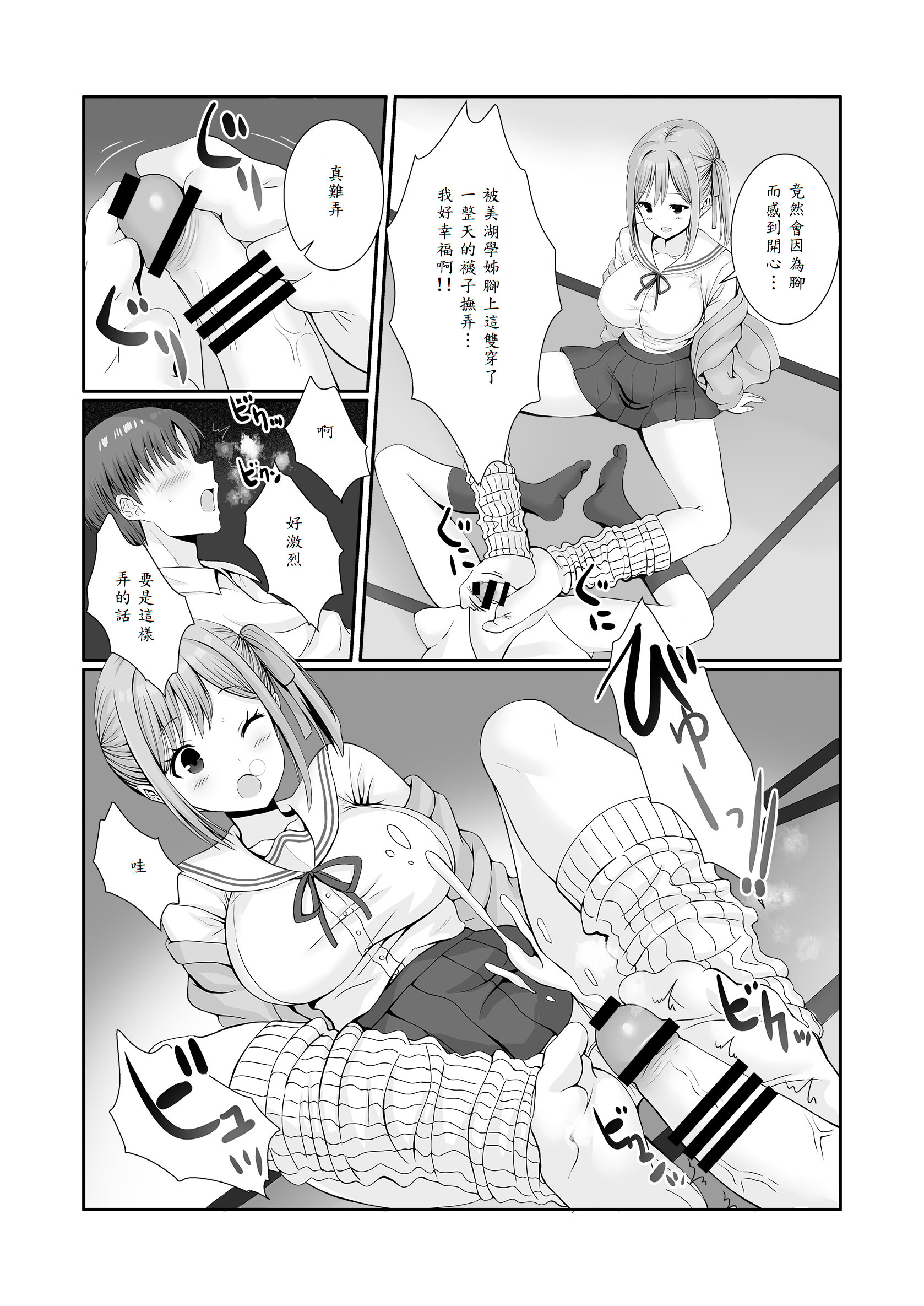 [日本漫画] [みるくそーせーじ] 先輩達は部停阻止の為なら何でもシてくれる 单本,高潮潮吹,调教,巨乳大奶,单男,内射中出#[45P]-20