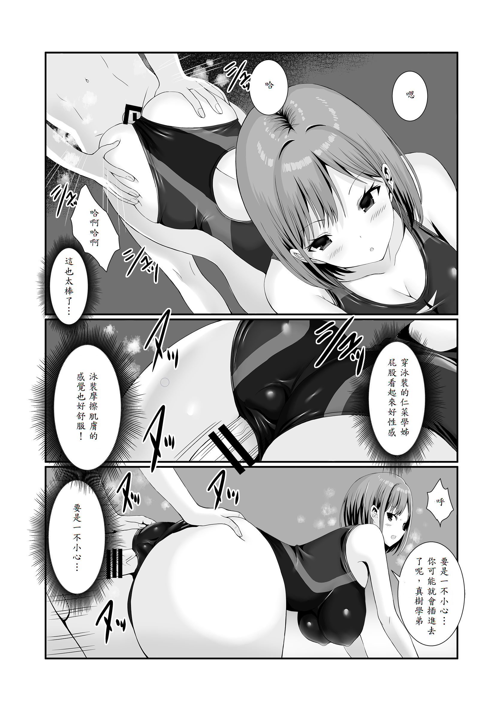 [日本漫画] [みるくそーせーじ] 先輩達は部停阻止の為なら何でもシてくれる 单本,高潮潮吹,调教,巨乳大奶,单男,内射中出#[45P]-24